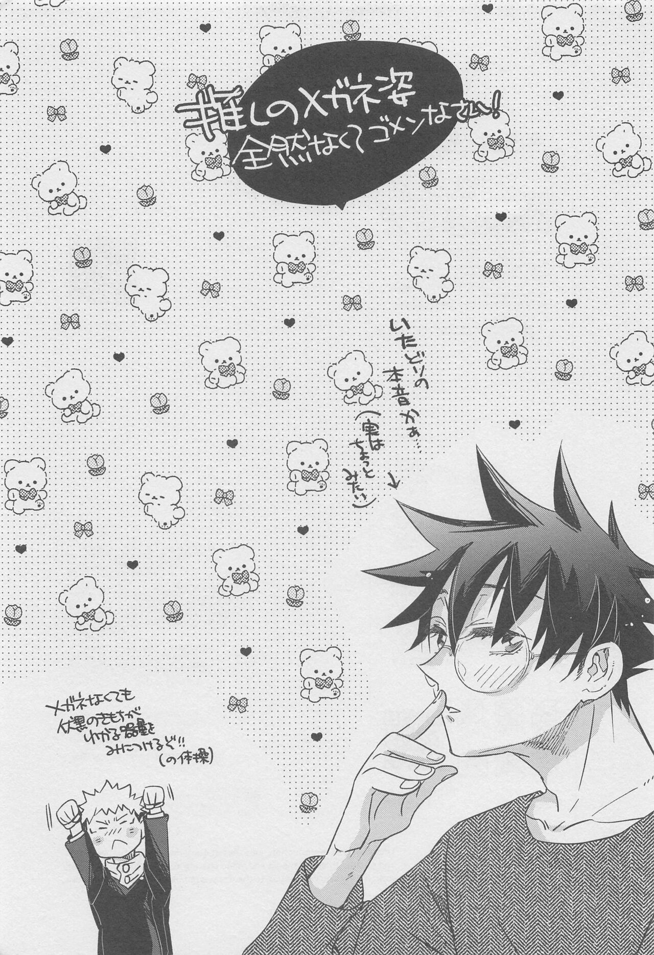 (Yougen 19) [Takota (Yas)] Honne  Megane to Kimi to Boku - Will you show me how you really fell about me? (Jujutsu Kaisen) Bildnummer 28