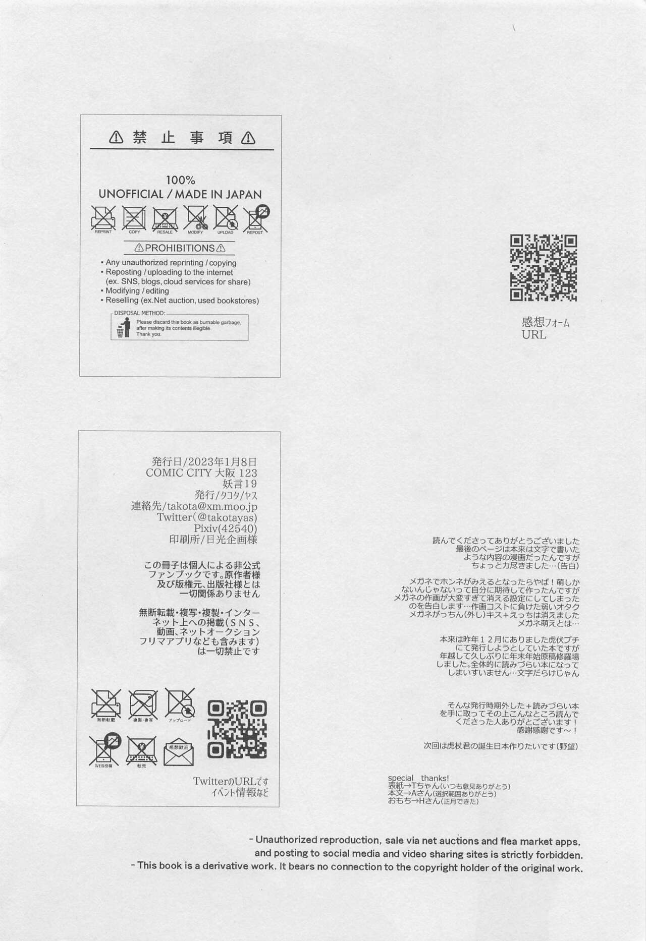 (Yougen 19) [Takota (Yas)] Honne  Megane to Kimi to Boku - Will you show me how you really fell about me? (Jujutsu Kaisen) Bildnummer 29