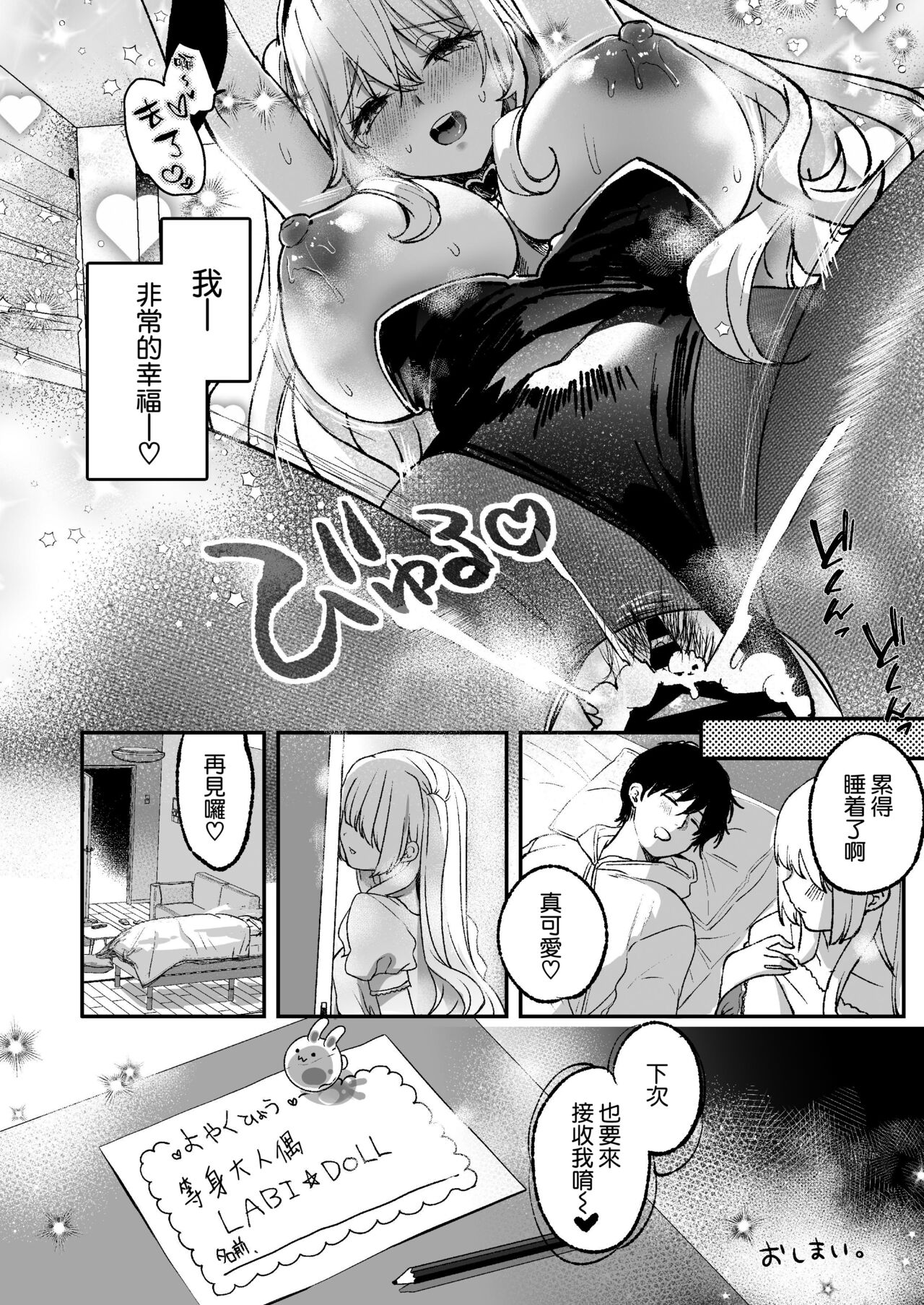 [カラメルマミレ (赤木リオ)] LABI★DOLLは愛サレタイ [DL版] [空気系☆漢化] image number 46