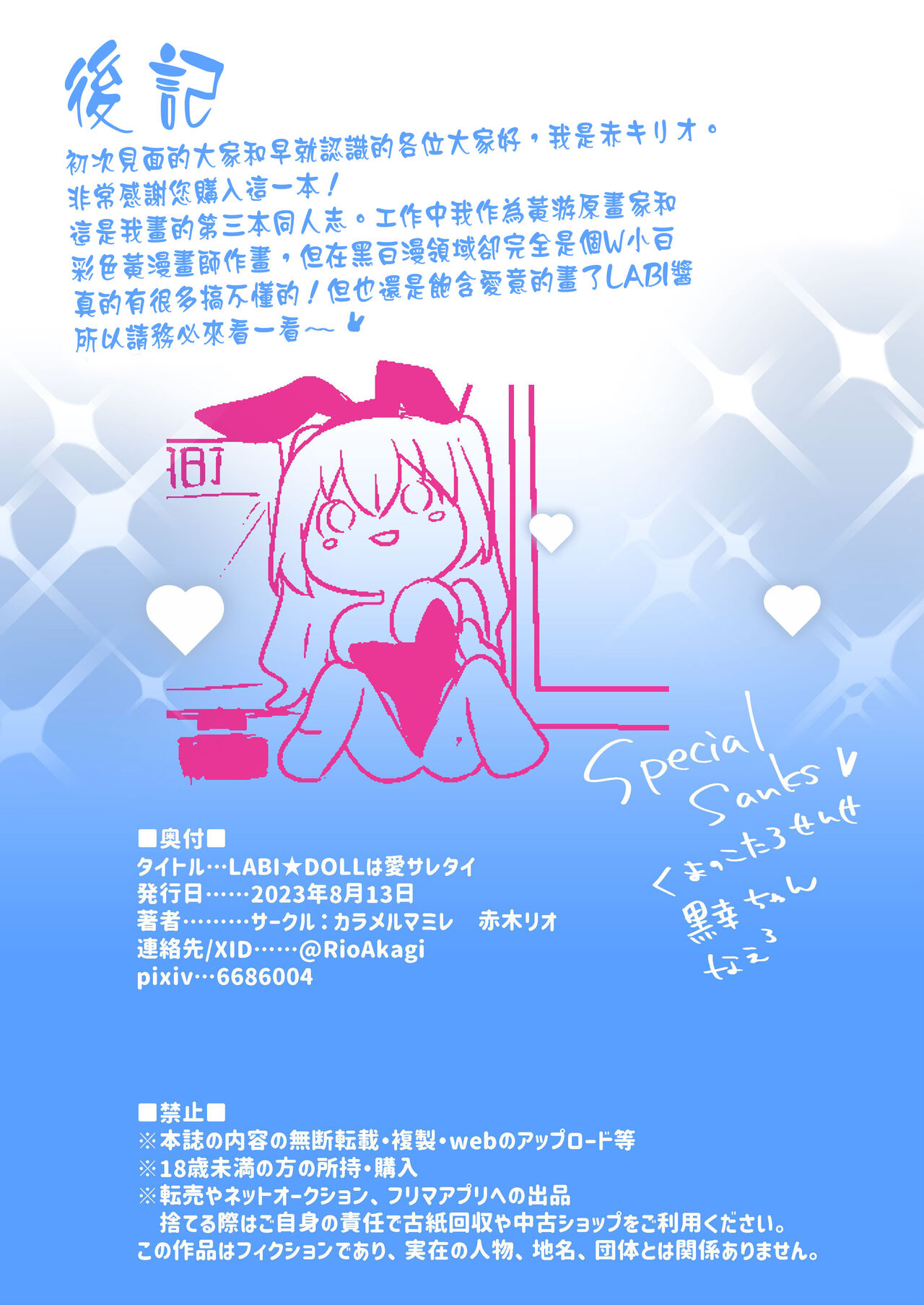 [カラメルマミレ (赤木リオ)] LABI★DOLLは愛サレタイ [DL版] [空気系☆漢化] image number 47