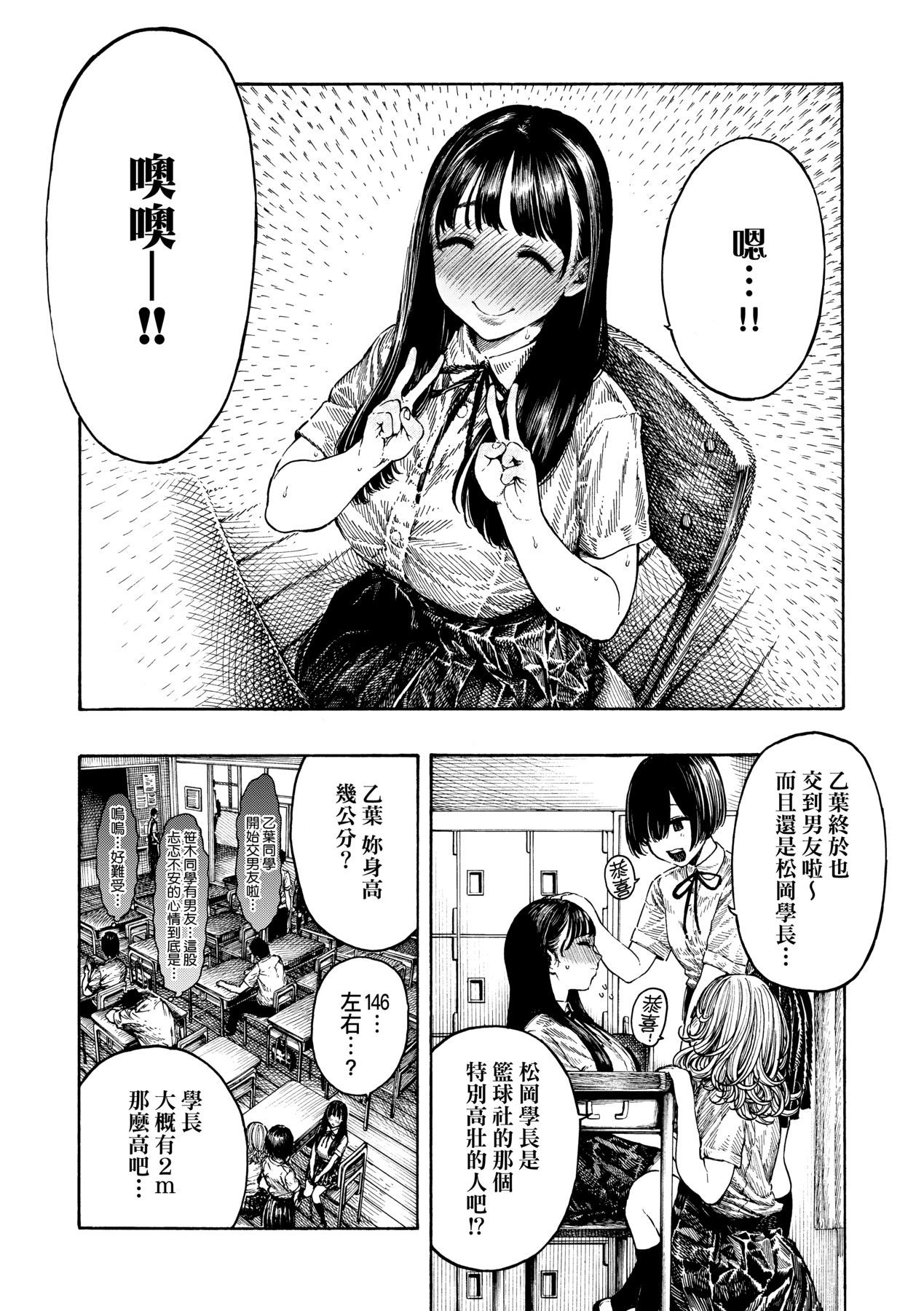 [Hirune] Nettaiya | 熱帶夜 [Chinese] [Digital] numero di immagine  9