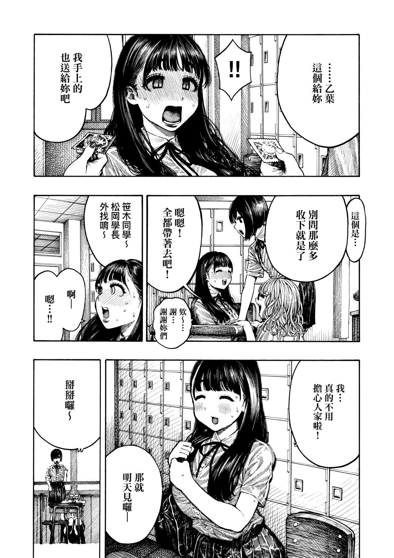 [Hirune] Nettaiya | 熱帶夜 [Chinese] [Digital] numero di immagine  11