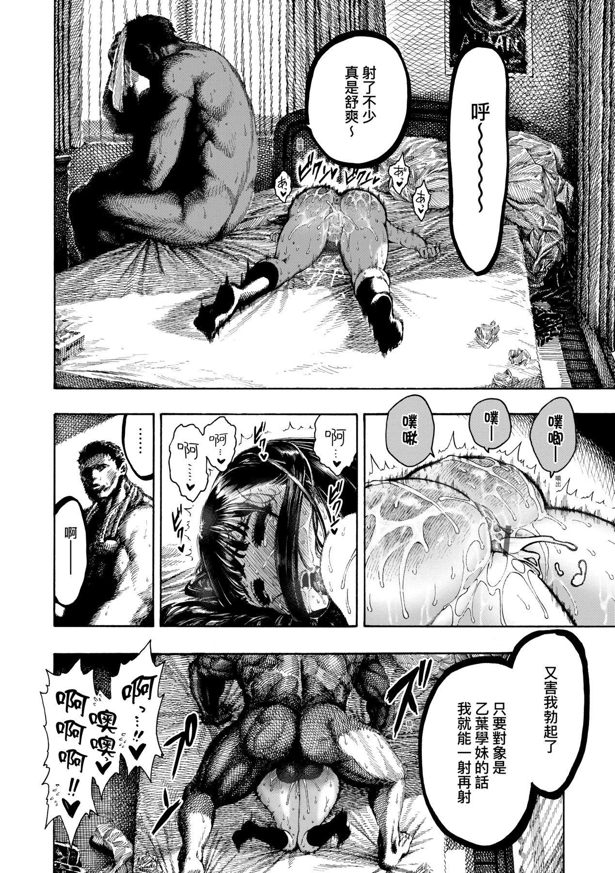 [Hirune] Nettaiya | 熱帶夜 [Chinese] [Digital] numero di immagine  21