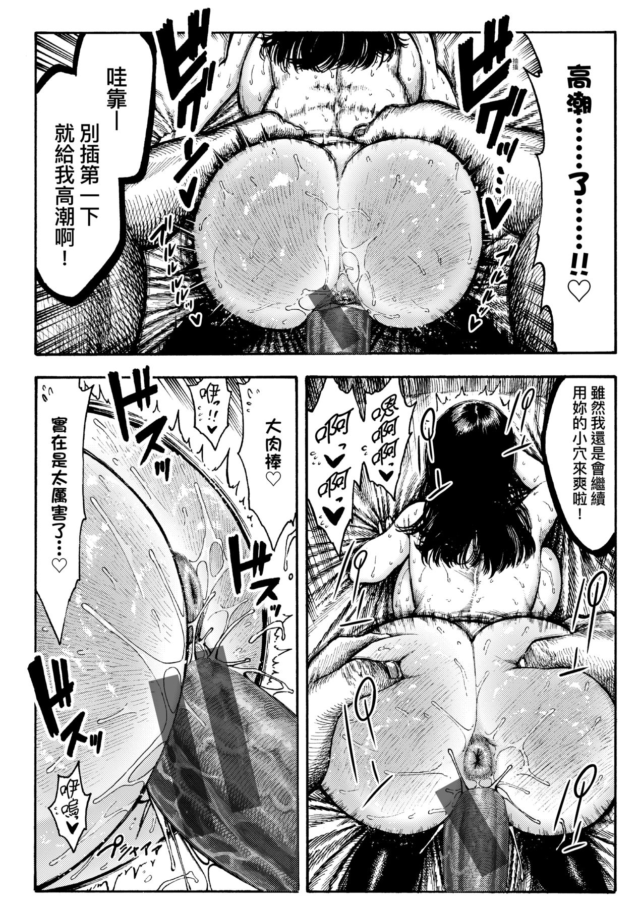 [Hirune] Nettaiya | 熱帶夜 [Chinese] [Digital] numero di immagine  47