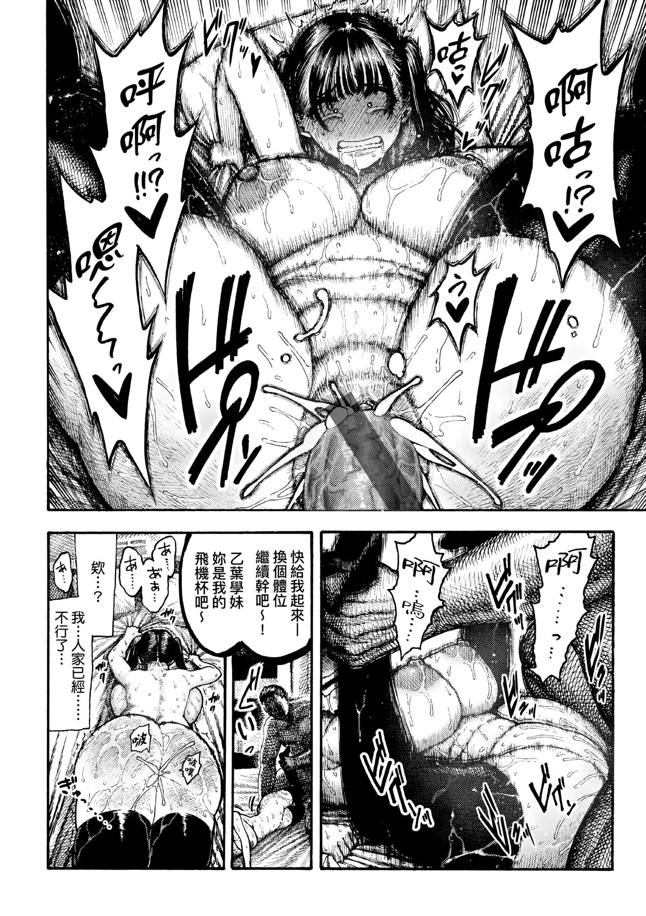 [Hirune] Nettaiya | 熱帶夜 [Chinese] [Digital] numero di immagine  65