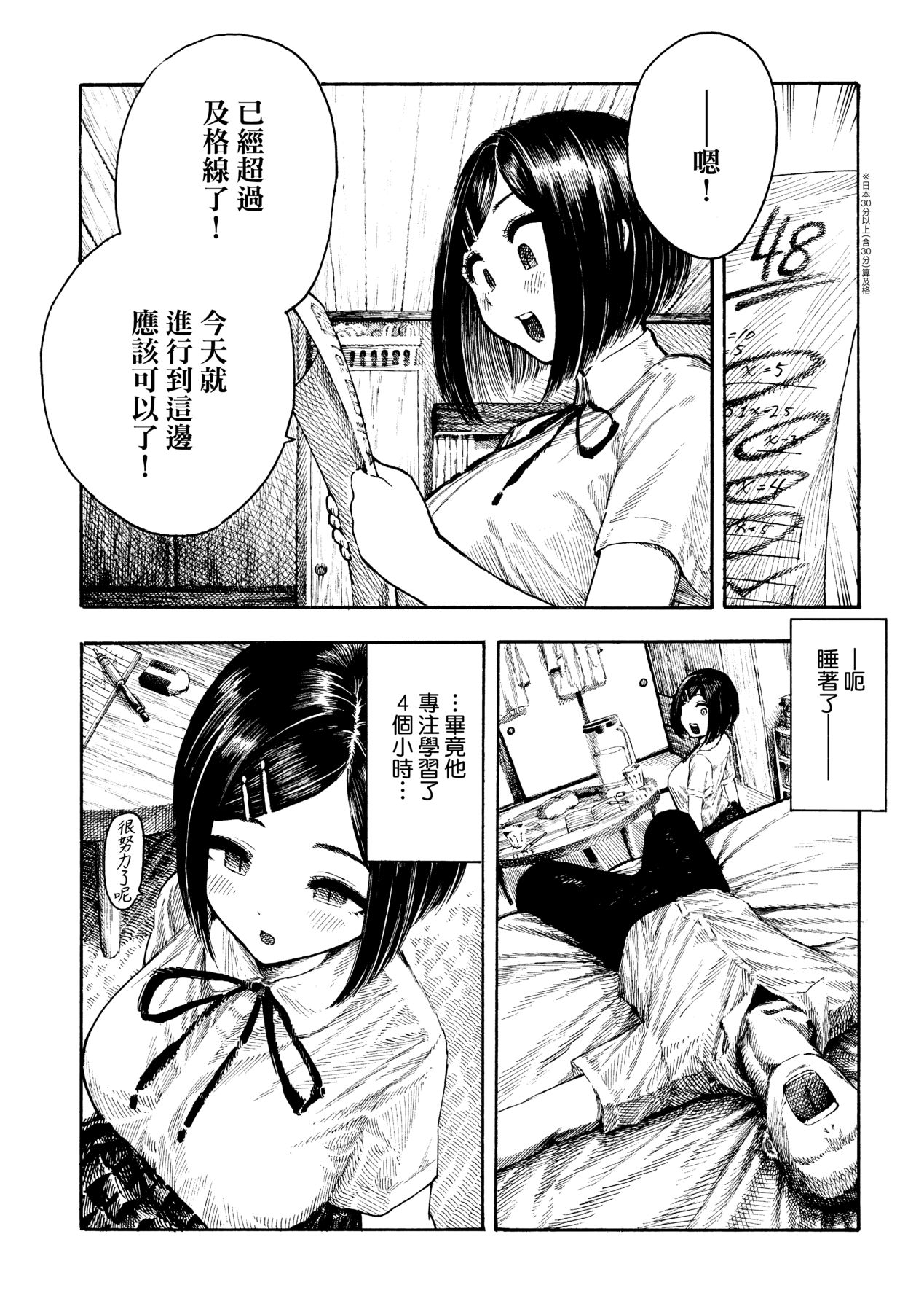 [Hirune] Nettaiya | 熱帶夜 [Chinese] [Digital] numero di immagine  75