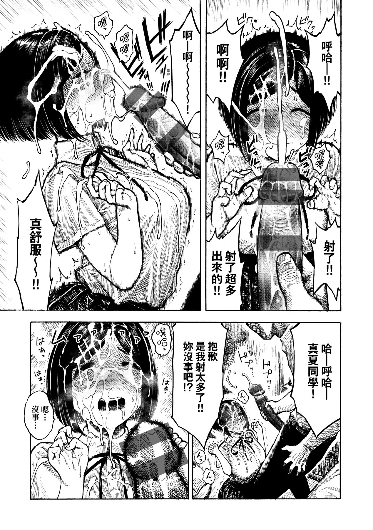 [Hirune] Nettaiya | 熱帶夜 [Chinese] [Digital] numero di immagine  82