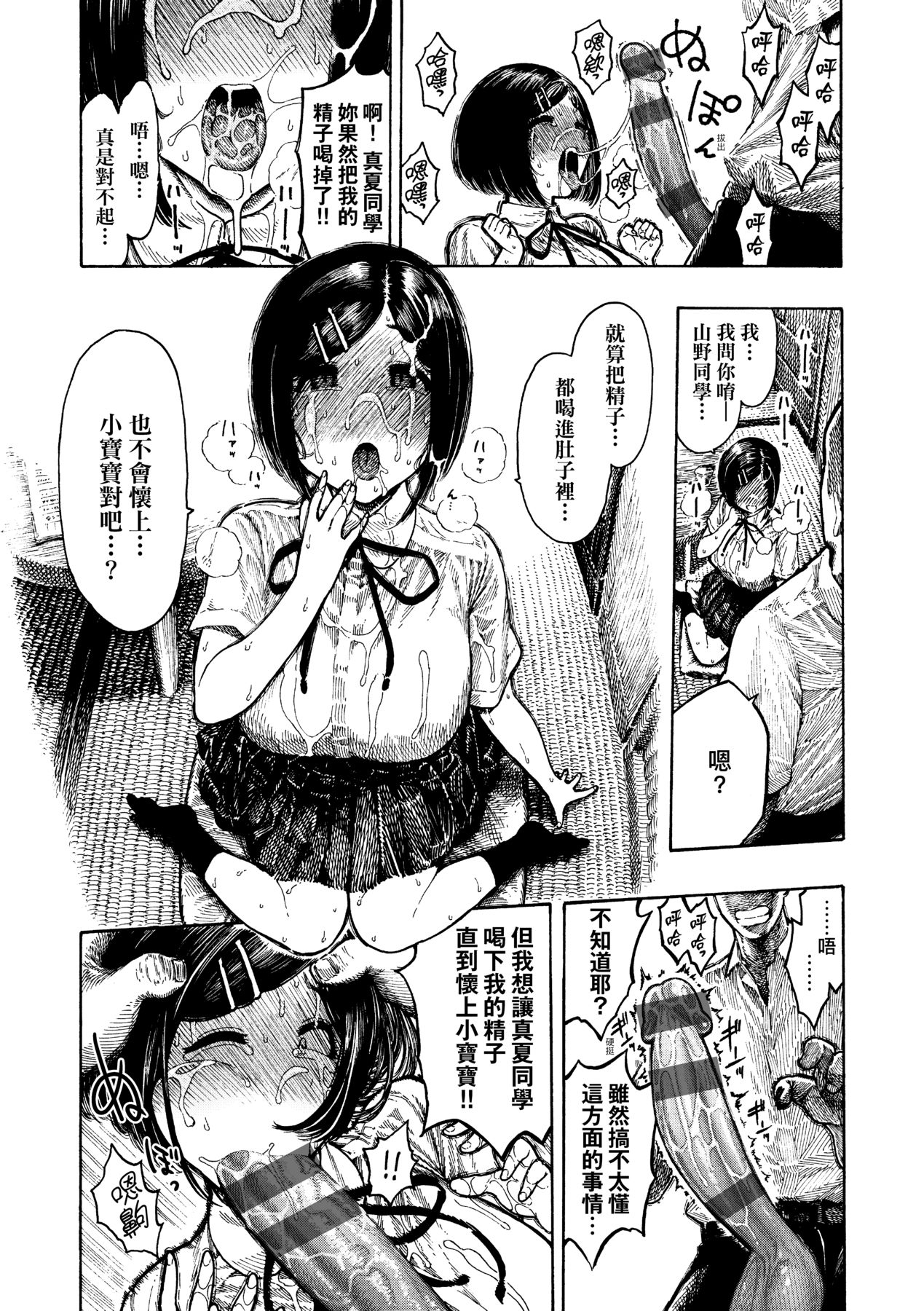 [Hirune] Nettaiya | 熱帶夜 [Chinese] [Digital] numero di immagine  86