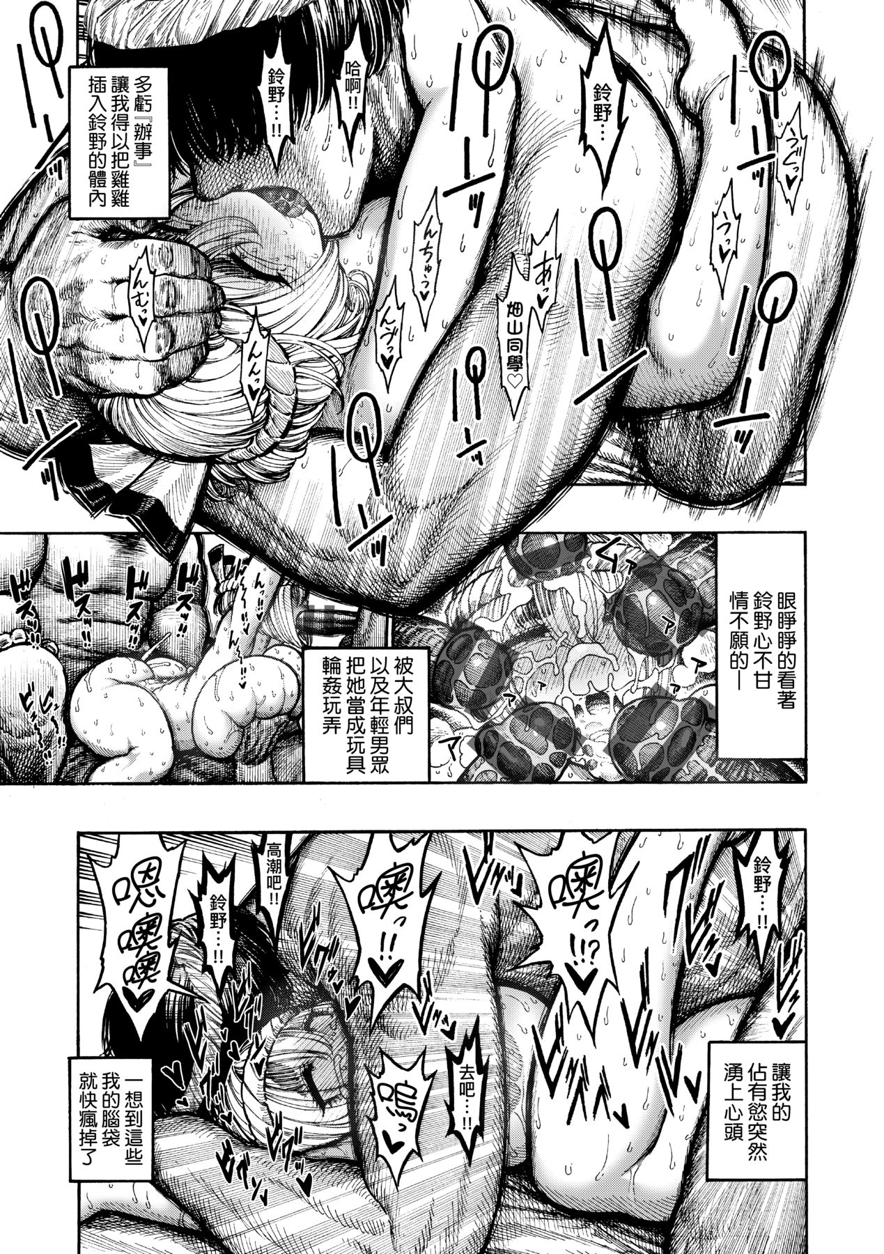 [Hirune] Nettaiya | 熱帶夜 [Chinese] [Digital] numero di immagine  126