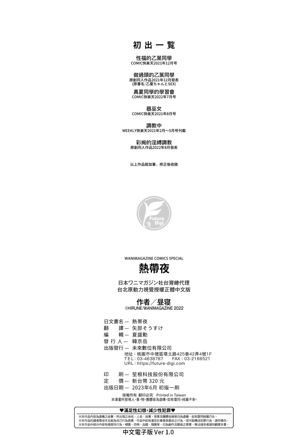 [Hirune] Nettaiya | 熱帶夜 [Chinese] [Digital] numero di immagine  199