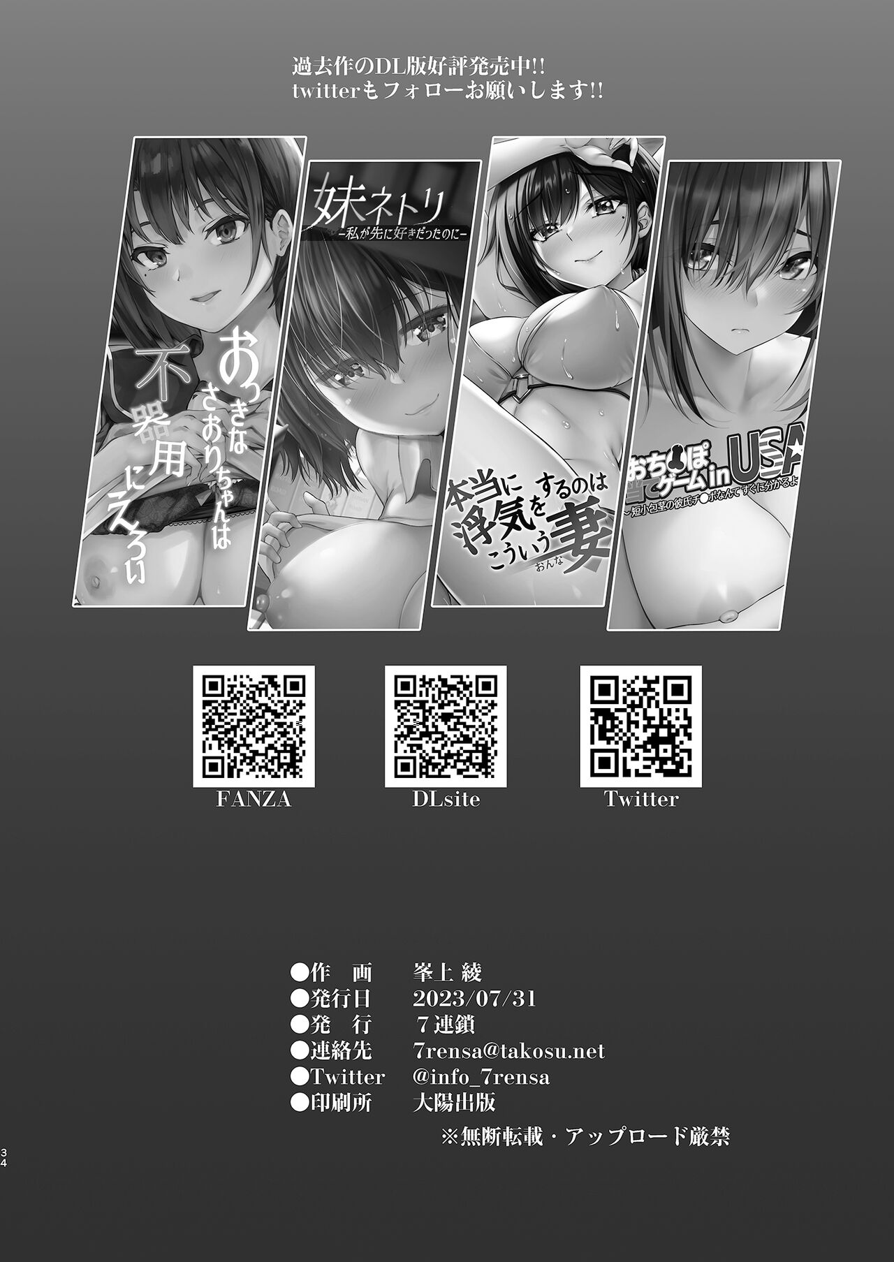 [7 Rensa (Minekami Aya)] Homestay Saki no Mama-san ga Boku no Dekamara de Ikimakutta Hanashi [Chinese] [葱鱼个人汉化] [Digital] 이미지 번호 34