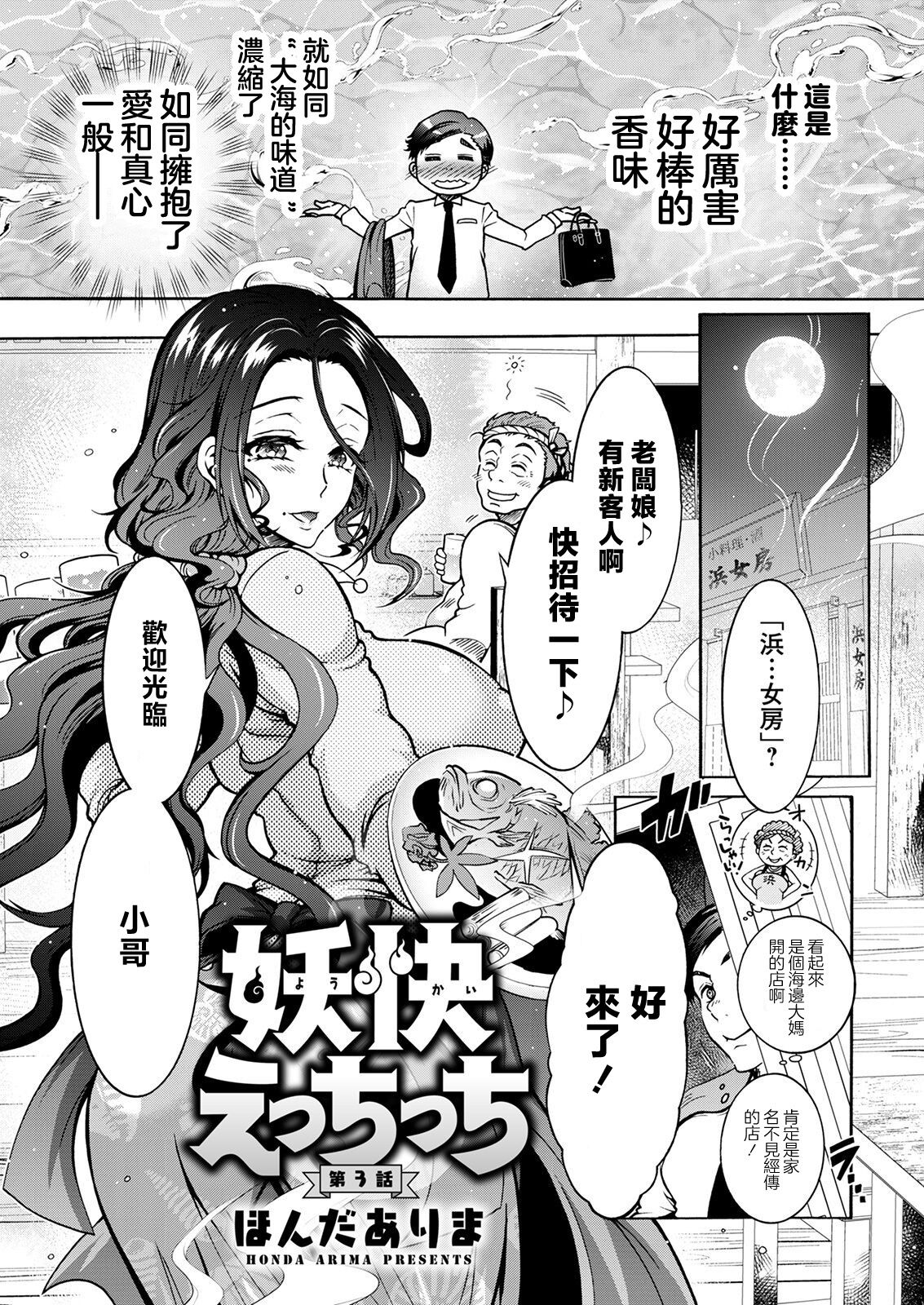 [Honda Arima] Youkai Echichi Ch. 3 (Action Pizazz 2022-04) [Chinese] [Digital] 图片编号 2