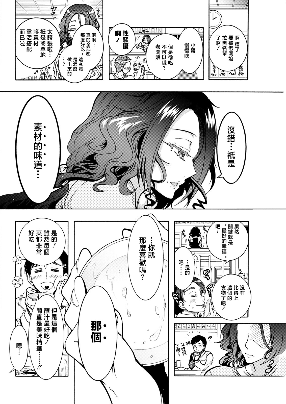 [Honda Arima] Youkai Echichi Ch. 3 (Action Pizazz 2022-04) [Chinese] [Digital] 图片编号 4