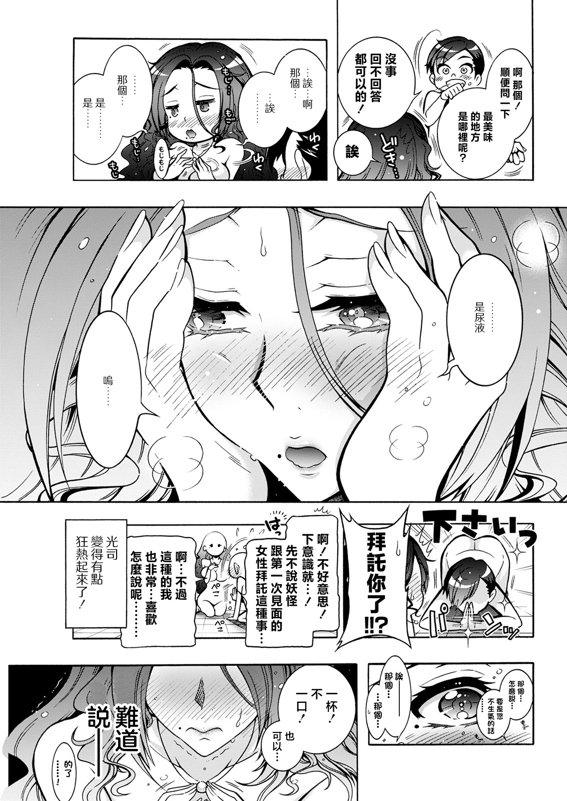 [Honda Arima] Youkai Echichi Ch. 3 (Action Pizazz 2022-04) [Chinese] [Digital] 图片编号 19