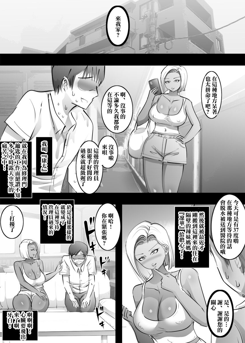 [ピエトロ] ギャルママとゴムなし言いなりセックス[中国翻译] изображение № 2