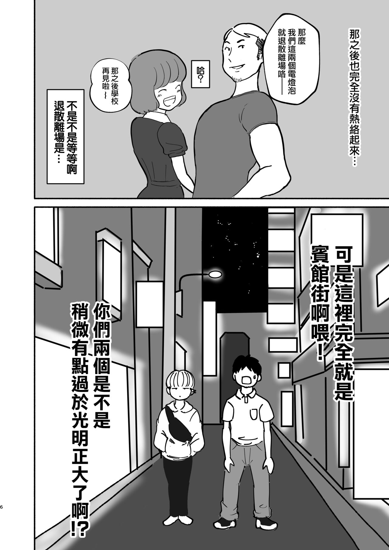 [People Punch (Hauwa)] Motenai ore o Mikaneta Tomodachi ga Onnanoko o Shokai Shite Kureta Hanashi. [Chinese] [Digital] numero di immagine  5