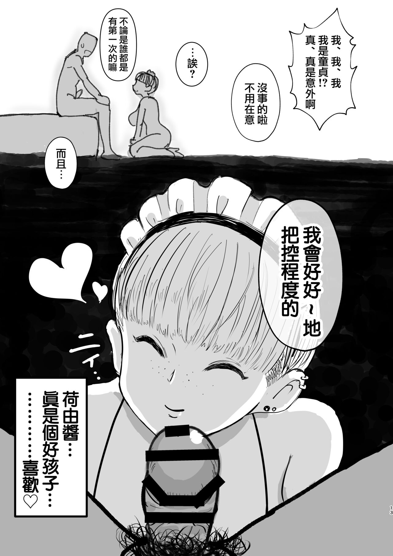 [People Punch (Hauwa)] Motenai ore o Mikaneta Tomodachi ga Onnanoko o Shokai Shite Kureta Hanashi. [Chinese] [Digital] numero di immagine  12