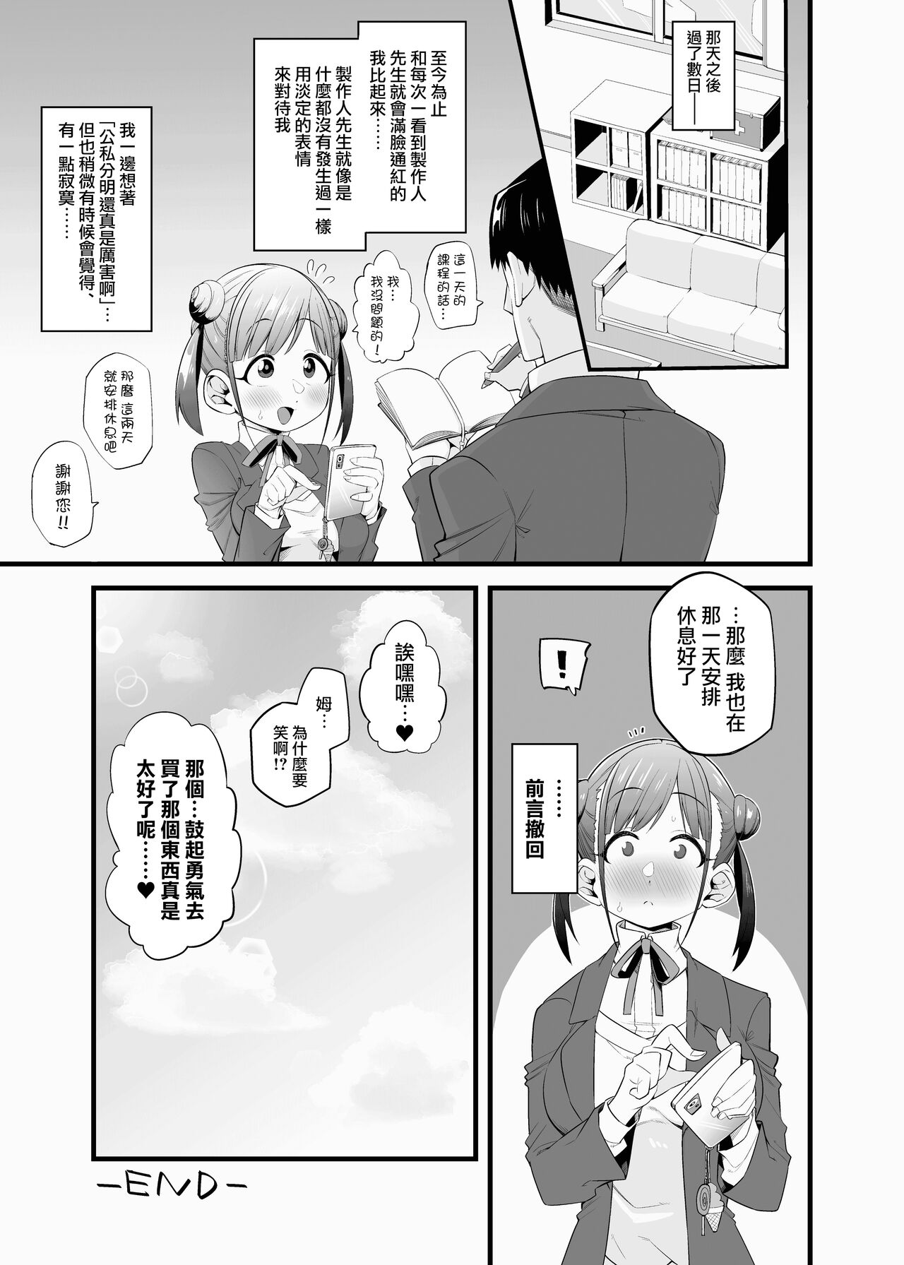 [Aureole (Kira Boshi)] Chiyoko no Kaban no Naka kara Condom ga Detekuru Commu | 從智代子的包裡面翻出了套套的小故事 (THE iDOLM@STER: Shiny Colors) [Chinese] 图片编号 20