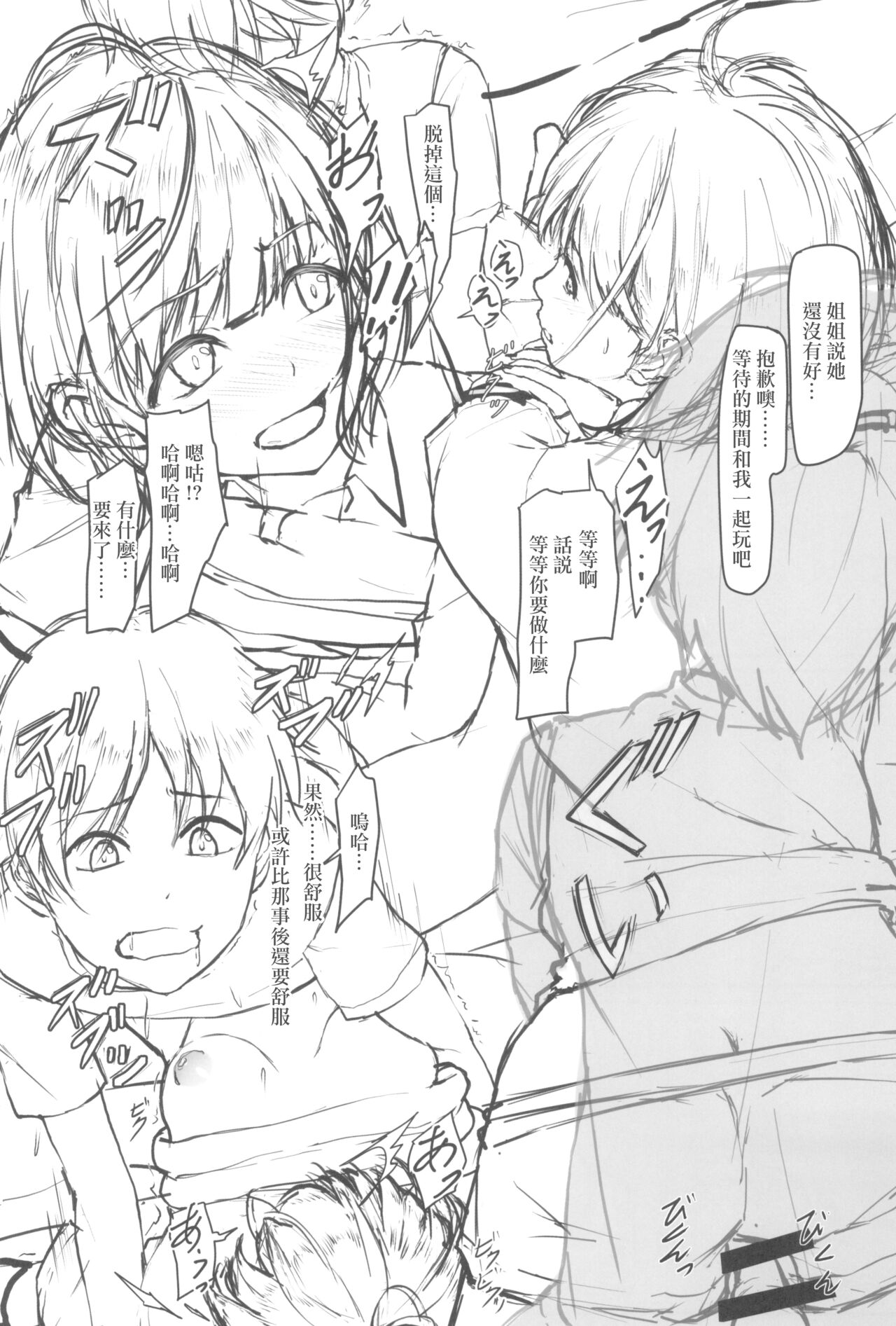 (COMIC1☆19) [Seven Deadly Sins (homu)] Mei Nee-chan to (THE iDOLM@STER: Shiny Colors) [Chinese] 이미지 번호 25