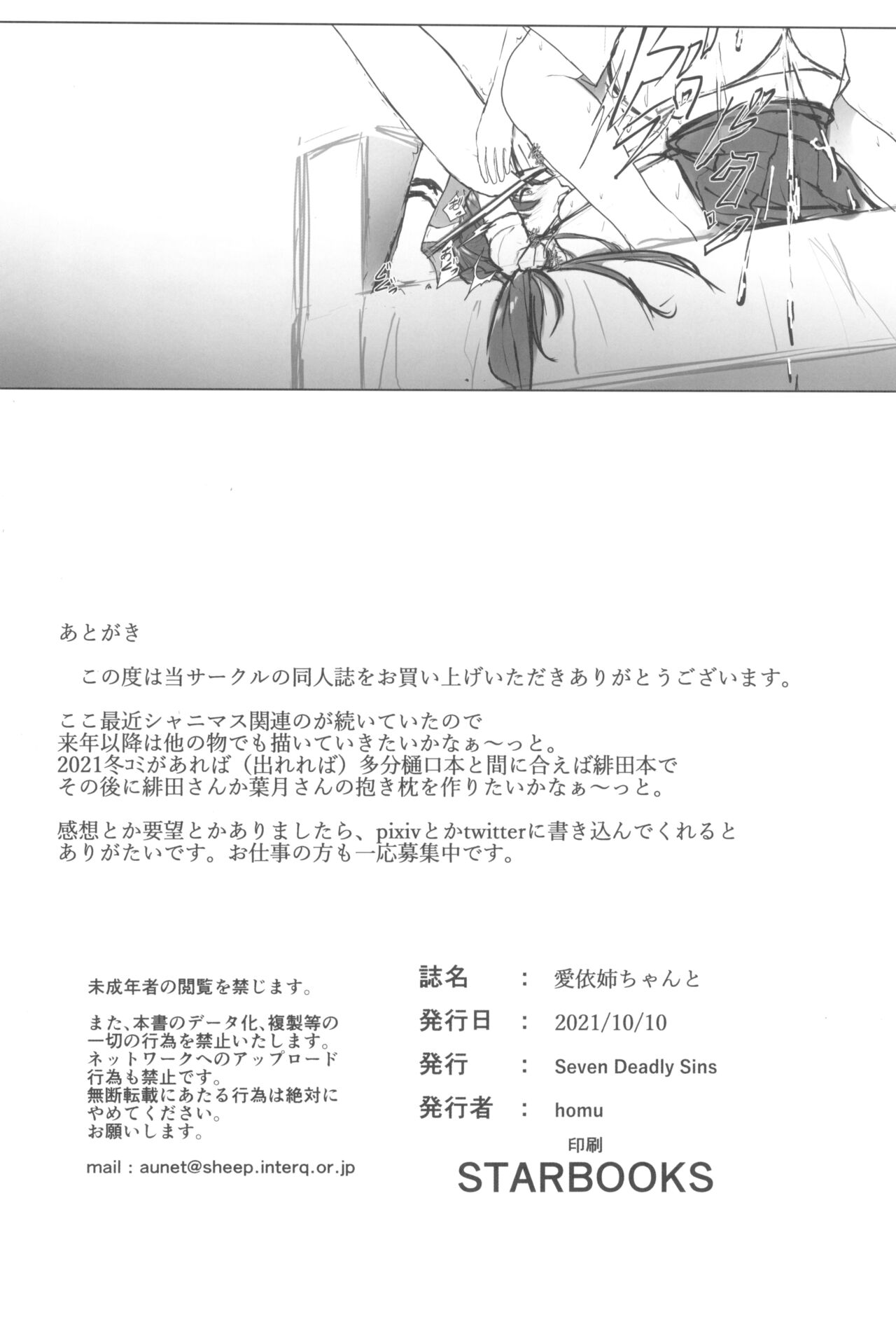 (COMIC1☆19) [Seven Deadly Sins (homu)] Mei Nee-chan to (THE iDOLM@STER: Shiny Colors) [Chinese] 이미지 번호 28