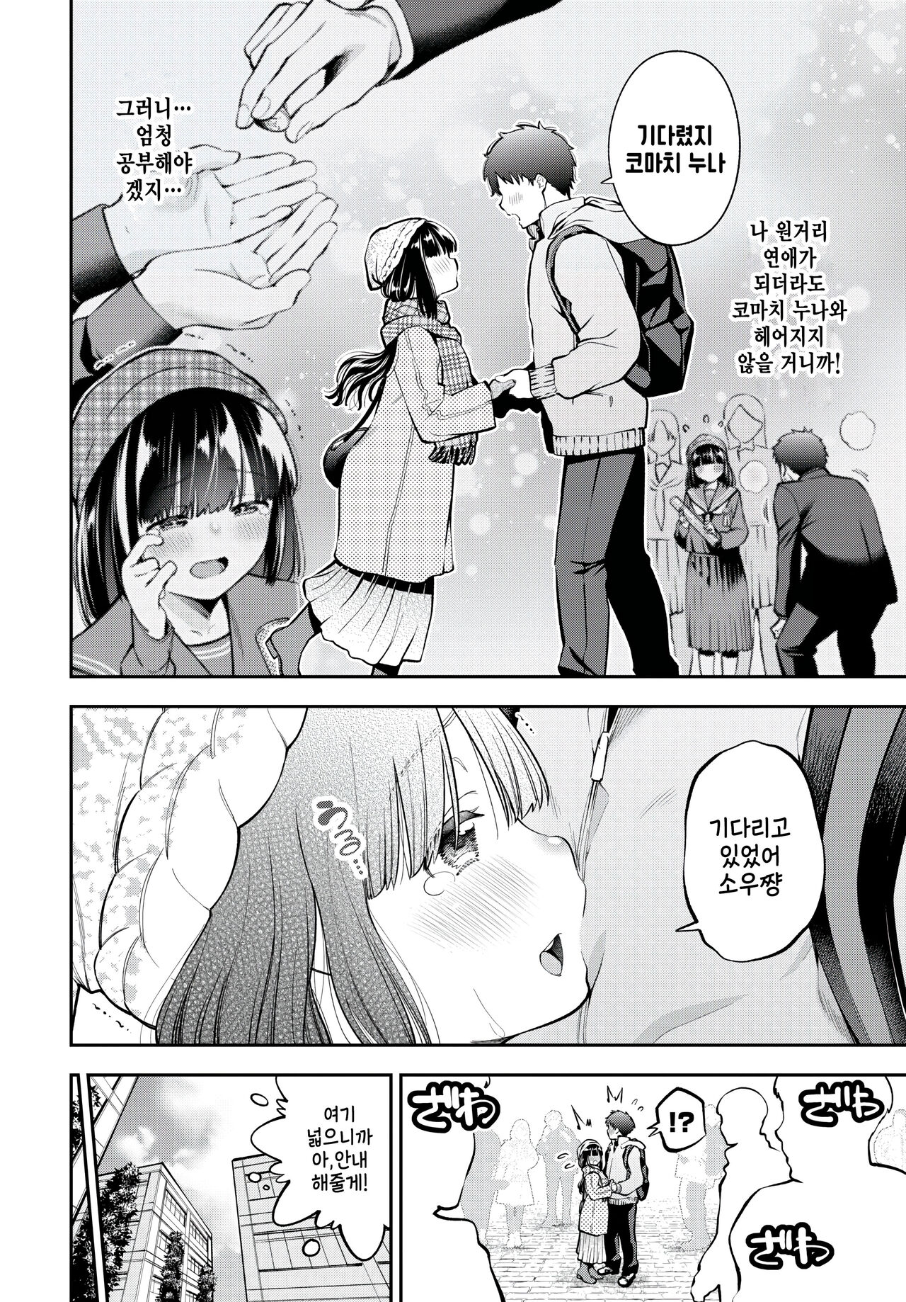 [Tsuruyama Mito] Ganbatta Kimi ni - I'll give you a treat. (COMIC BAVEL 2023-09) [Korean] [Digital] 이미지 번호 2