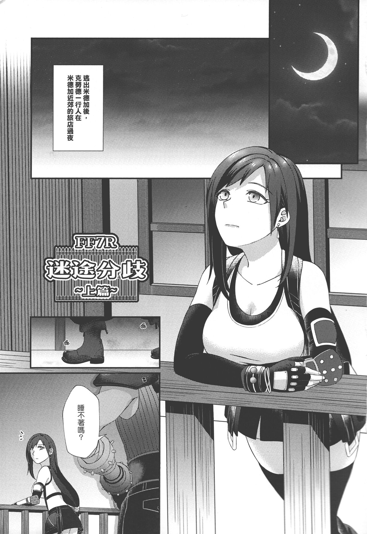 [Maomiwo (Maoguowang)] Tifa Lockhart (Final Fantasy 7 Remake) (Chinese) 画像番号 2