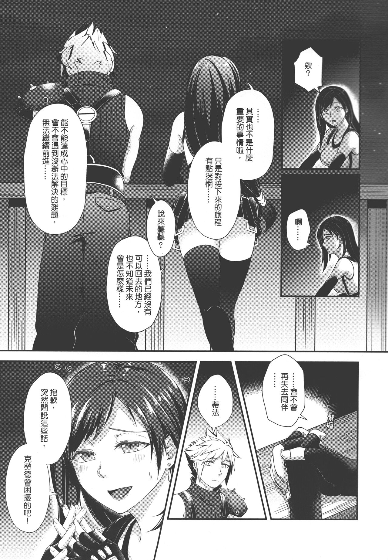 [Maomiwo (Maoguowang)] Tifa Lockhart (Final Fantasy 7 Remake) (Chinese) 画像番号 4