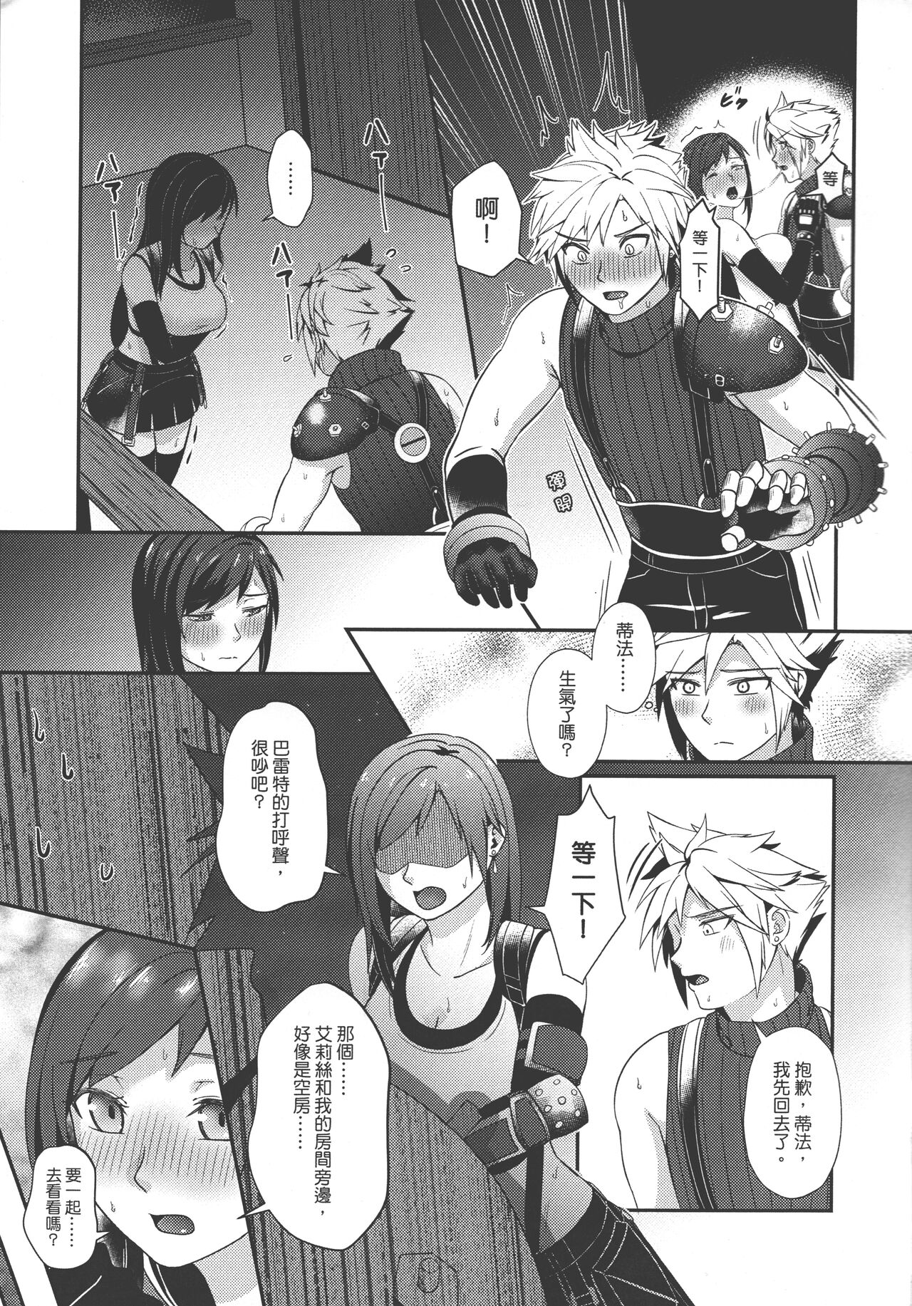 [Maomiwo (Maoguowang)] Tifa Lockhart (Final Fantasy 7 Remake) (Chinese) 画像番号 9