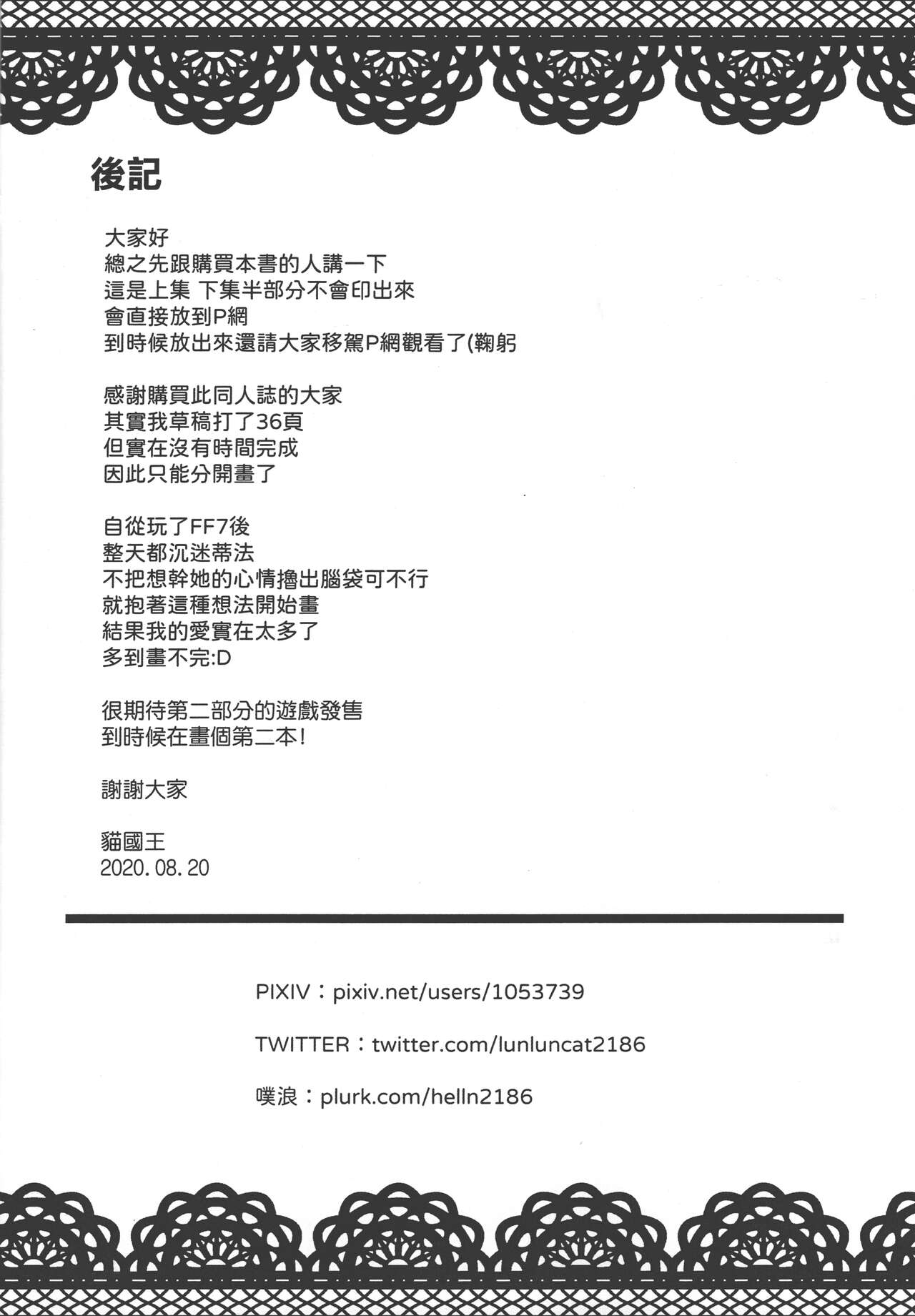 [Maomiwo (Maoguowang)] Tifa Lockhart (Final Fantasy 7 Remake) (Chinese) 画像番号 25