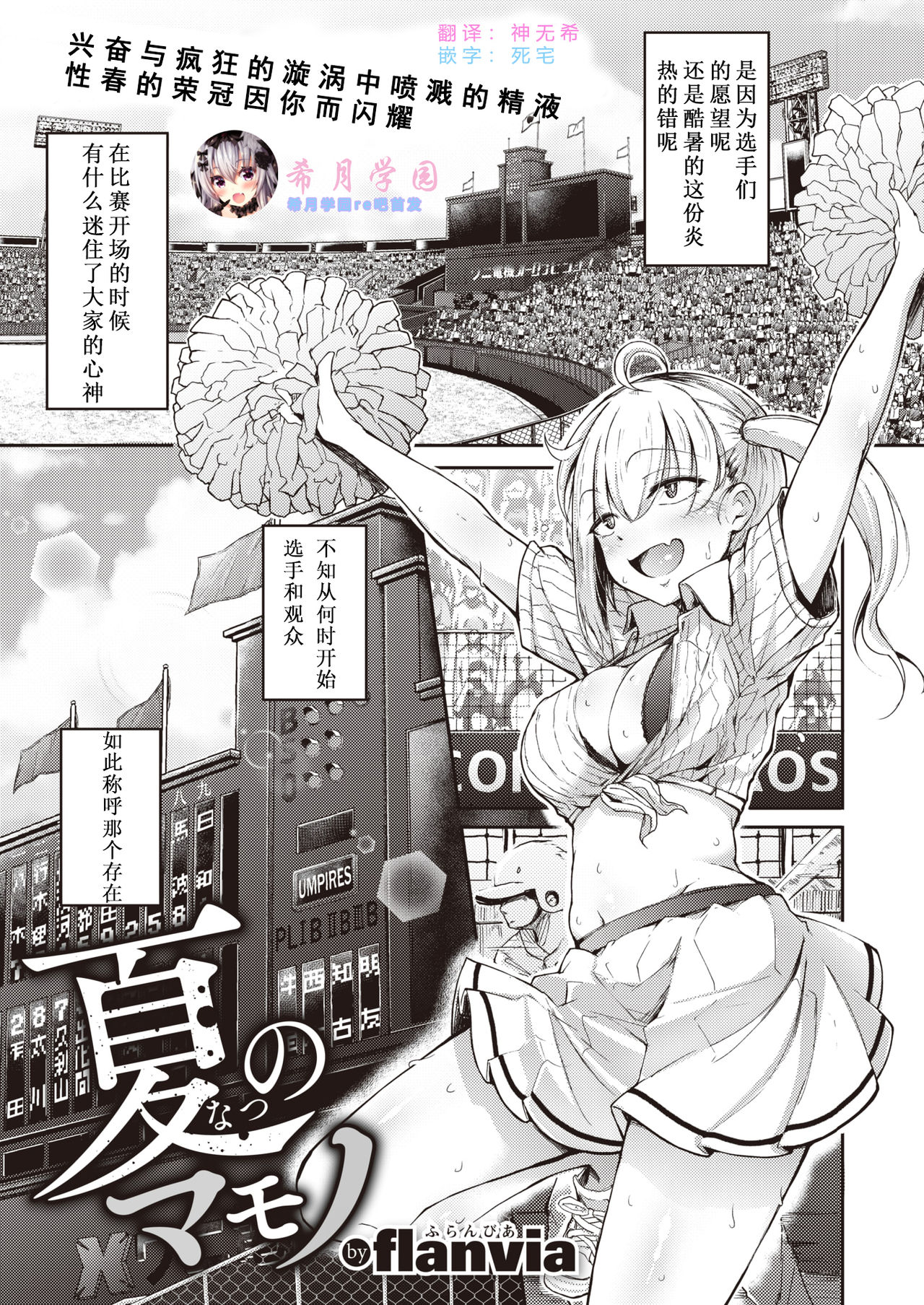 [flanvia] Natsu no Mamono (COMIC X-EROS #80) [Chinese] [希月学园汉化组] [Digital] première image