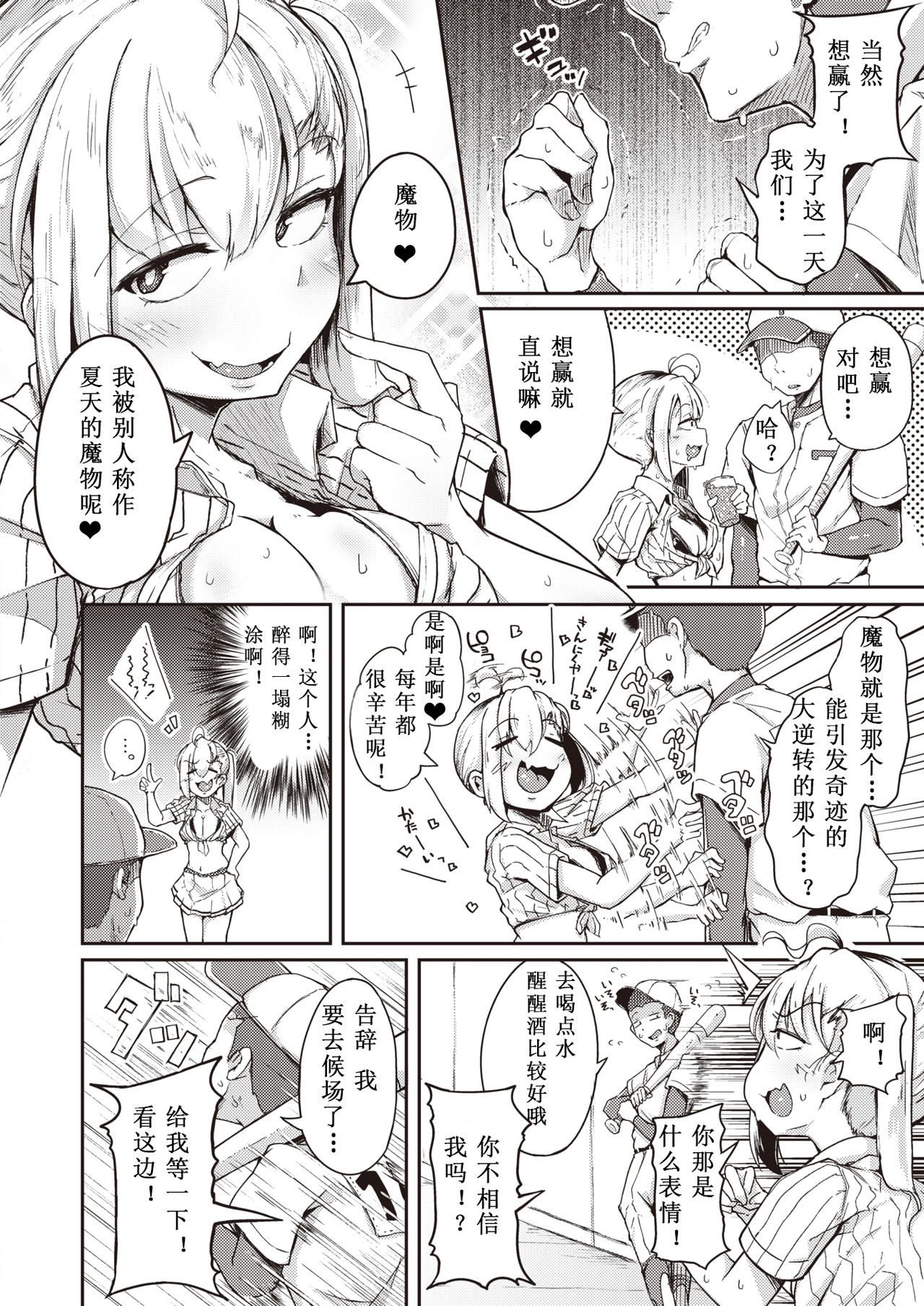 [flanvia] Natsu no Mamono (COMIC X-EROS #80) [Chinese] [希月学园汉化组] [Digital] 4eme image