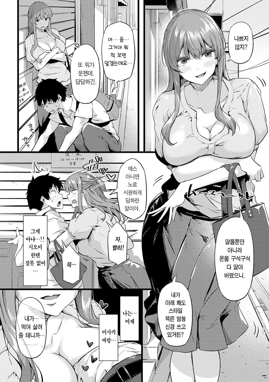 [Tokiwa Midori] Shiranai Koto Shiritai no? - Don't you wanna learn something new? | 네가 몰랐던 거, 내가 알려줄까? [Korean] [Team Edge] [Digital] 图片编号 63