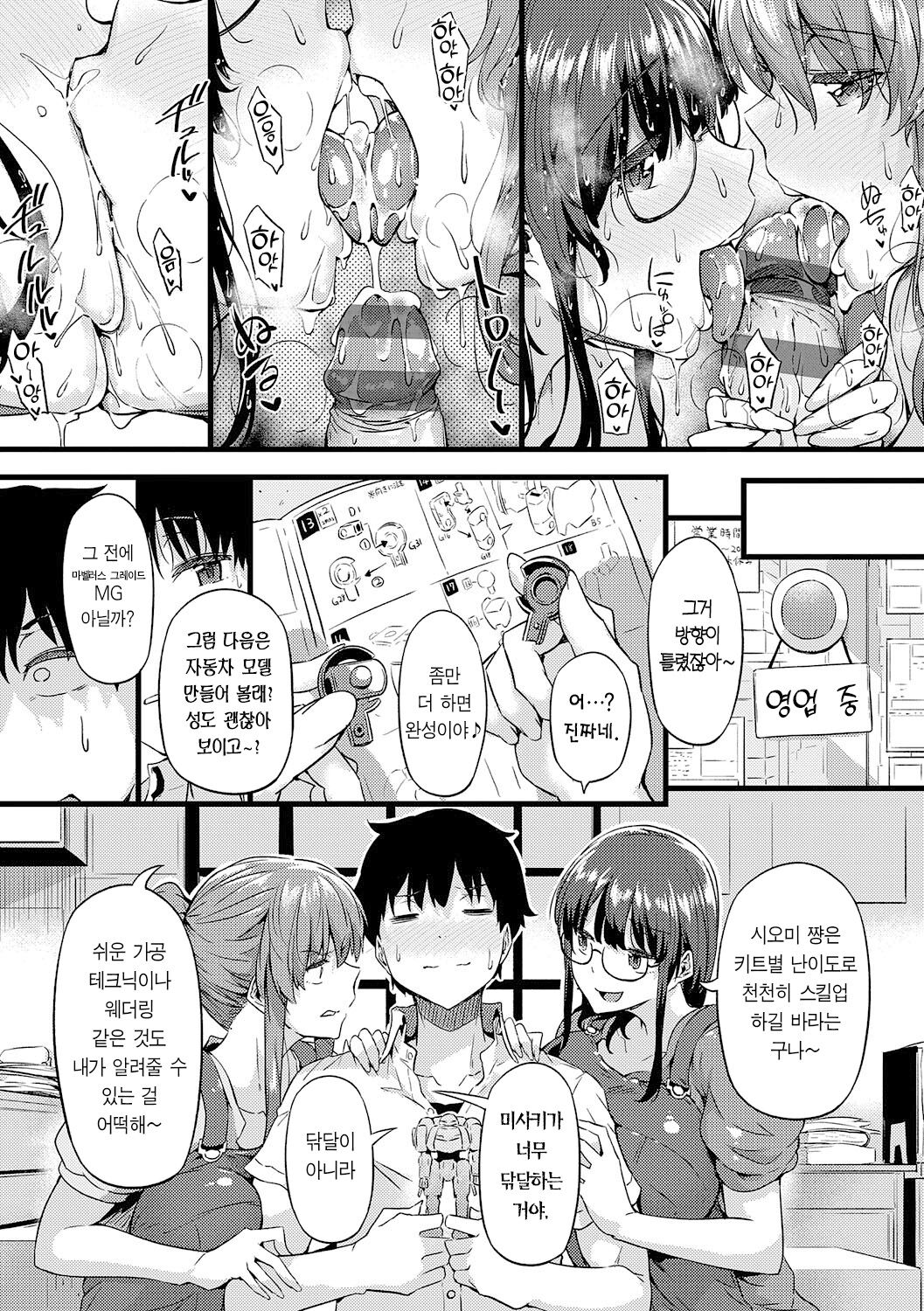 [Tokiwa Midori] Shiranai Koto Shiritai no? - Don't you wanna learn something new? | 네가 몰랐던 거, 내가 알려줄까? [Korean] [Team Edge] [Digital] 图片编号 92