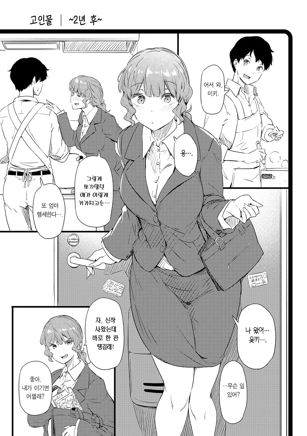 [Tokiwa Midori] Shiranai Koto Shiritai no? - Don't you wanna learn something new? | 네가 몰랐던 거, 내가 알려줄까? [Korean] [Team Edge] [Digital] 图片编号 120