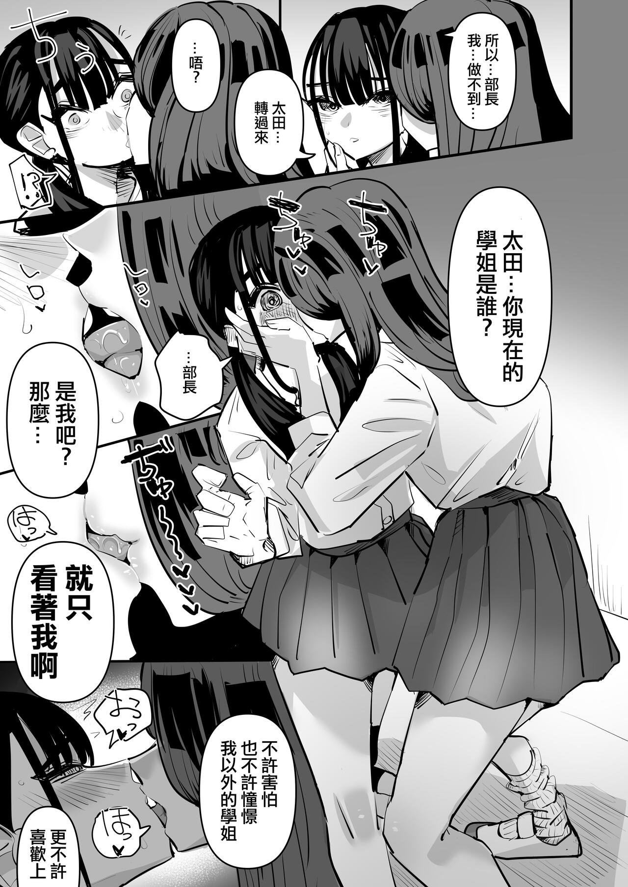 Aweida] Rikujoubu VS Yuri Sekkusubu  | 田徑部 VS 百合性愛部 [Chinese] [沒有漢化] image number 27