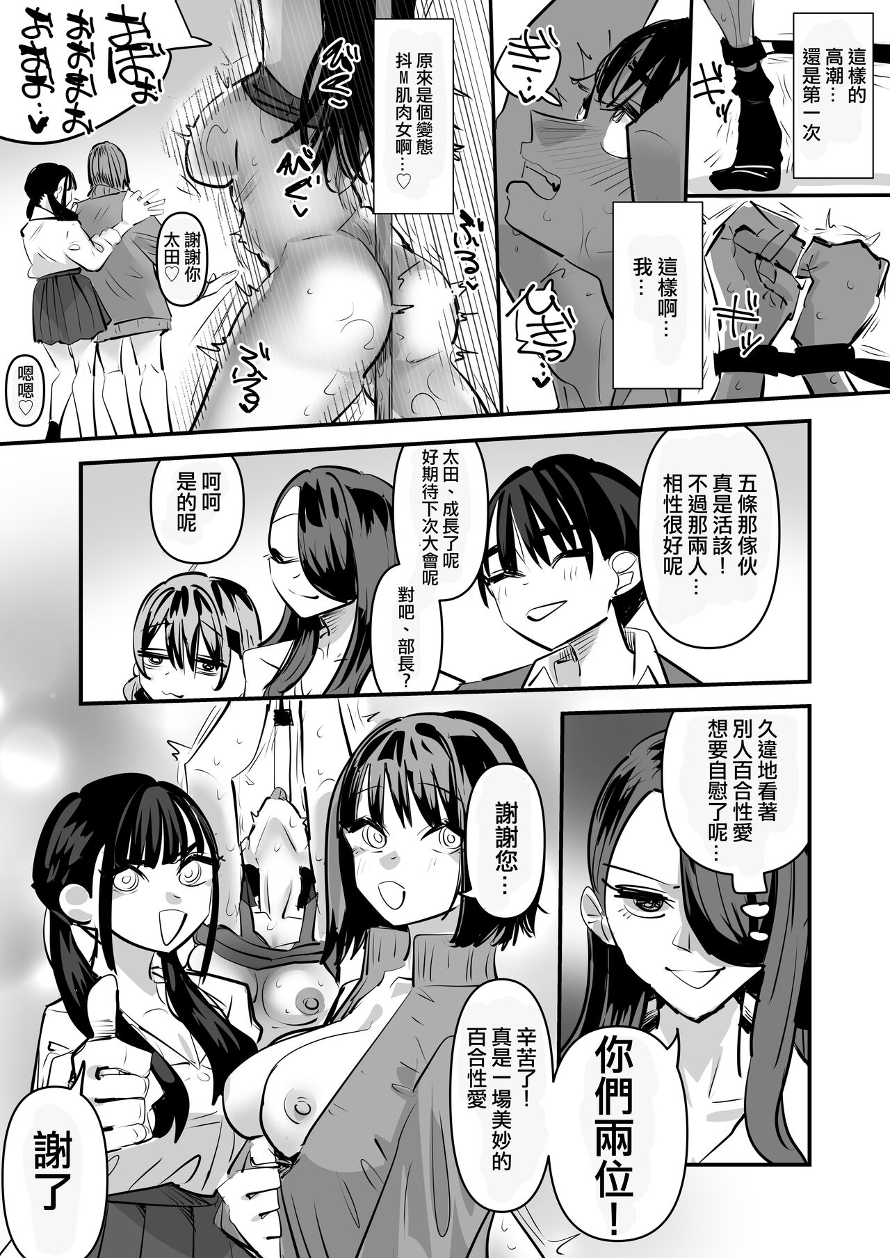 Aweida] Rikujoubu VS Yuri Sekkusubu  | 田徑部 VS 百合性愛部 [Chinese] [沒有漢化] image number 53