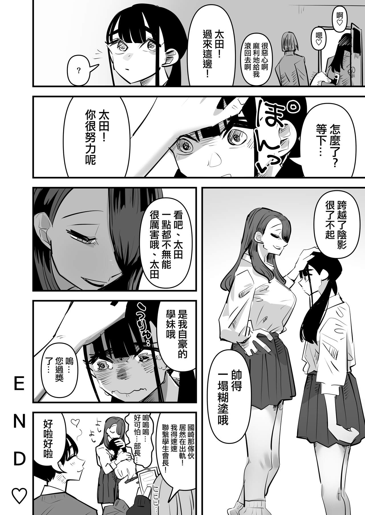 Aweida] Rikujoubu VS Yuri Sekkusubu  | 田徑部 VS 百合性愛部 [Chinese] [沒有漢化] image number 54