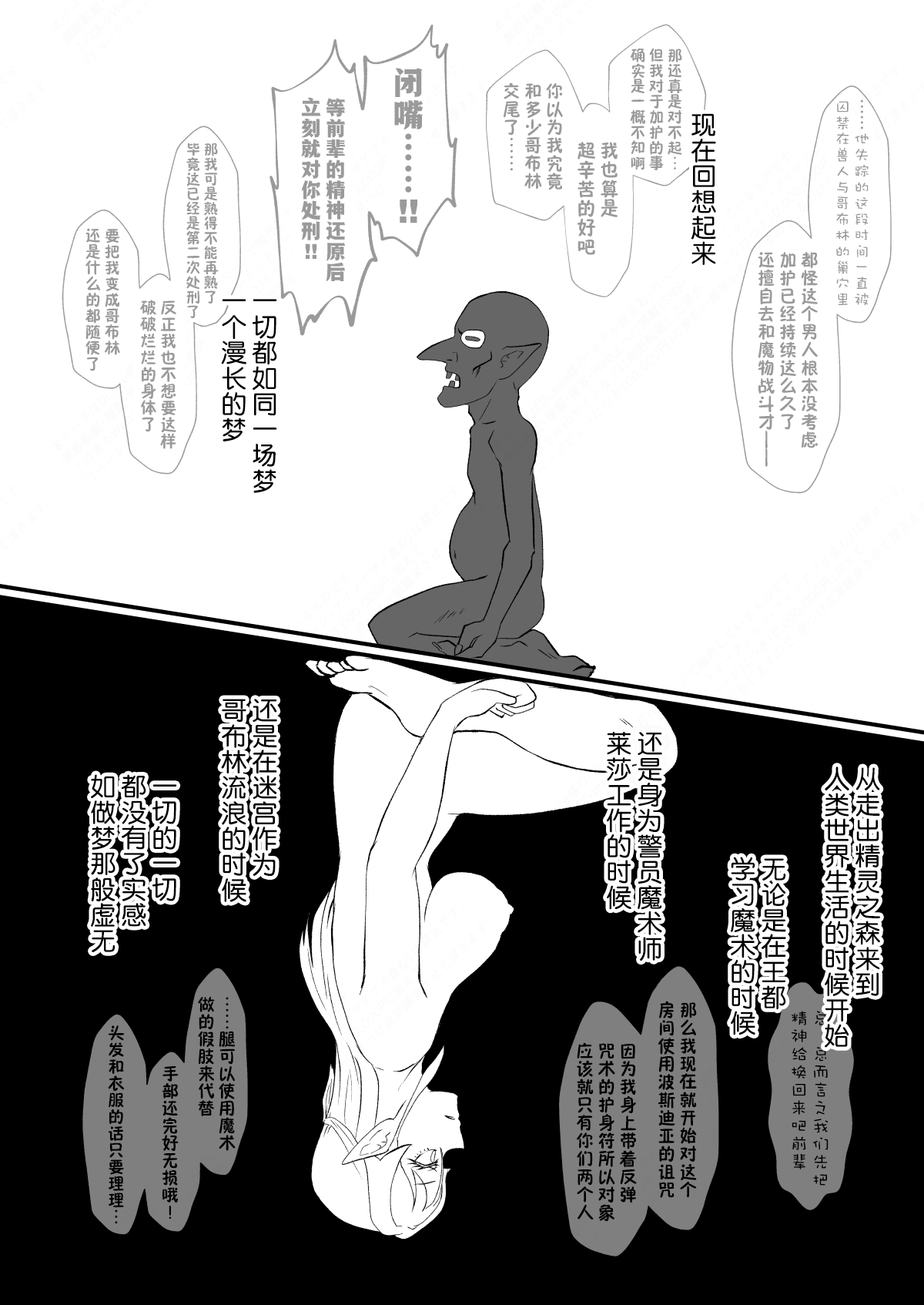 [Hotel Shikinseki (Protohotel)] Irekawari no Wana ~Elf Majutsushi Liza no Kikan~ [Chinese] [貉耳萌个人汉化] [Digital] 이미지 번호 37