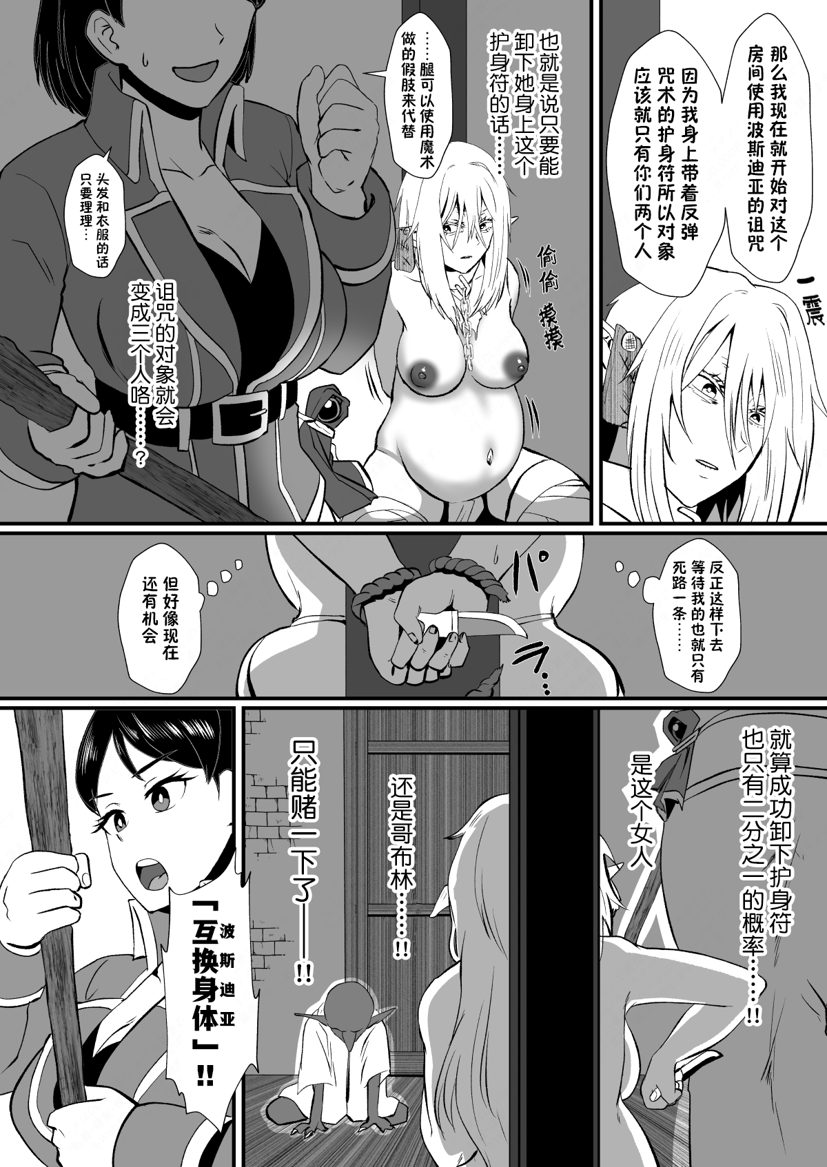 [Hotel Shikinseki (Protohotel)] Irekawari no Wana ~Elf Majutsushi Liza no Kikan~ [Chinese] [貉耳萌个人汉化] [Digital] 이미지 번호 41