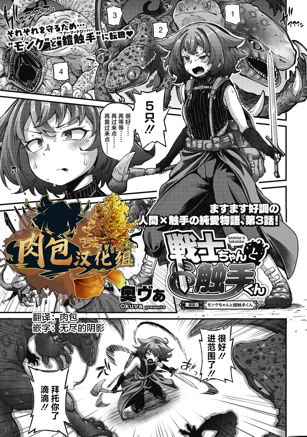[Okuva] Senshi-chan to Shokushu-kun Ch. 3 (COMIC GAIRA Vol. 14) [Chinese] [肉包汉化组] image number 1