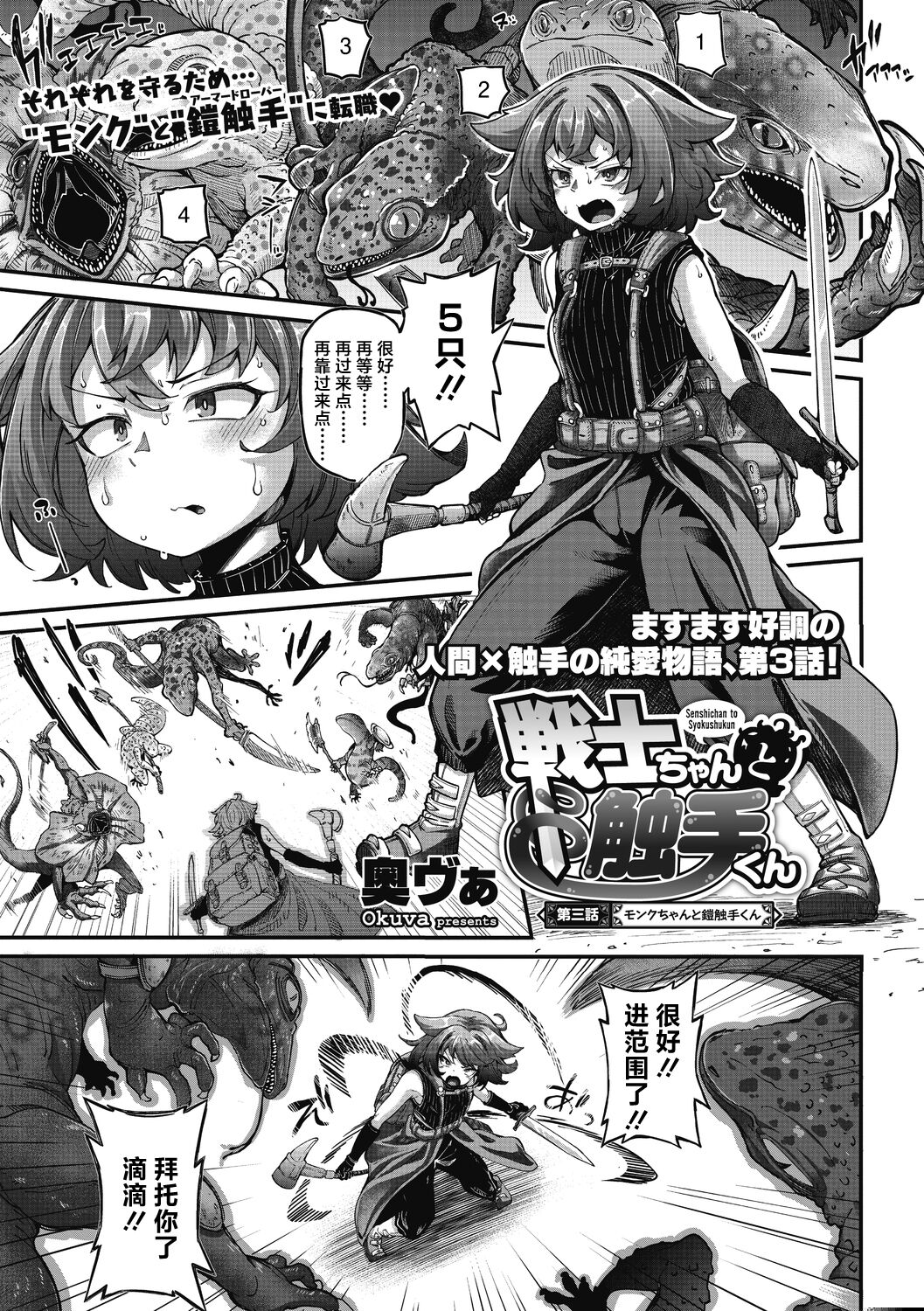 [Okuva] Senshi-chan to Shokushu-kun Ch. 3 (COMIC GAIRA Vol. 14) [Chinese] [肉包汉化组] image number 2