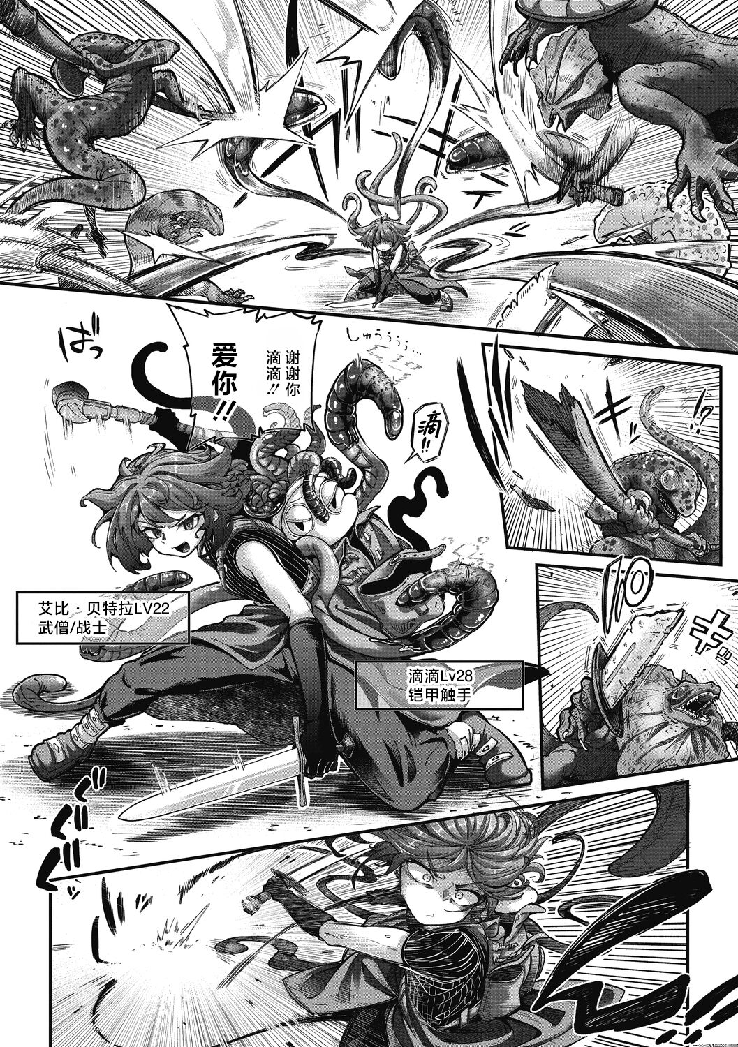 [Okuva] Senshi-chan to Shokushu-kun Ch. 3 (COMIC GAIRA Vol. 14) [Chinese] [肉包汉化组] image number 3