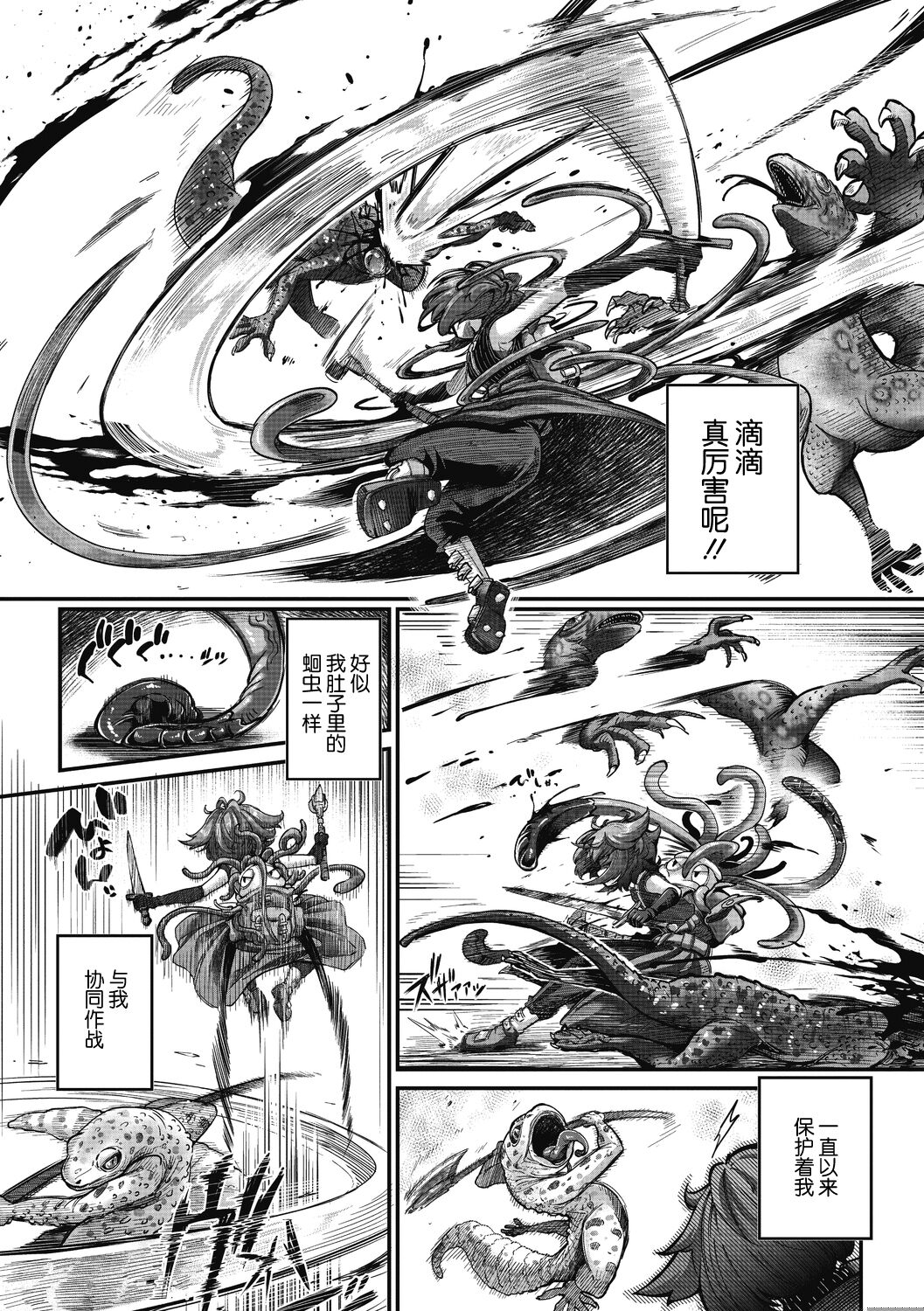 [Okuva] Senshi-chan to Shokushu-kun Ch. 3 (COMIC GAIRA Vol. 14) [Chinese] [肉包汉化组] image number 4