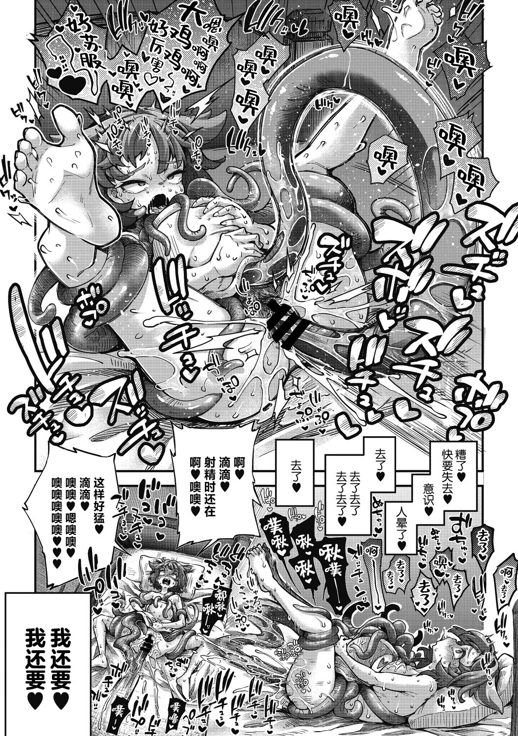 [Okuva] Senshi-chan to Shokushu-kun Ch. 3 (COMIC GAIRA Vol. 14) [Chinese] [肉包汉化组] image number 16