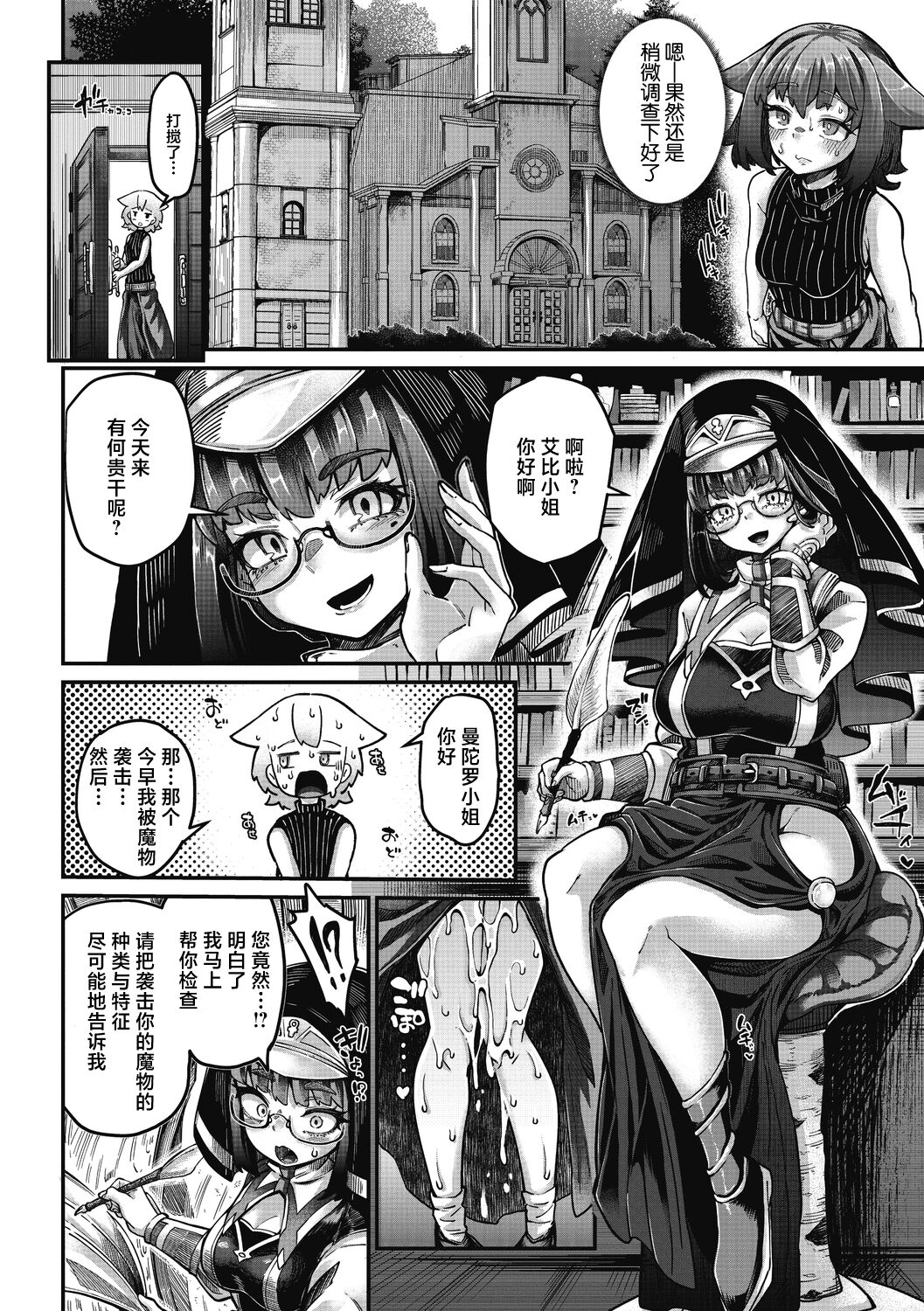 [Okuva] Senshi-chan to Shokushu-kun Ch. 3 (COMIC GAIRA Vol. 14) [Chinese] [肉包汉化组] image number 21