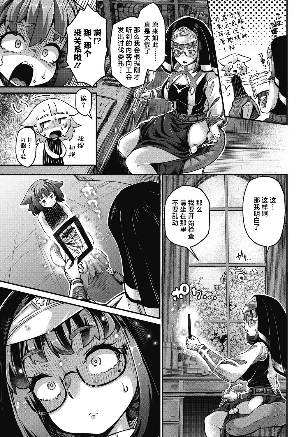 [Okuva] Senshi-chan to Shokushu-kun Ch. 3 (COMIC GAIRA Vol. 14) [Chinese] [肉包汉化组] image number 22