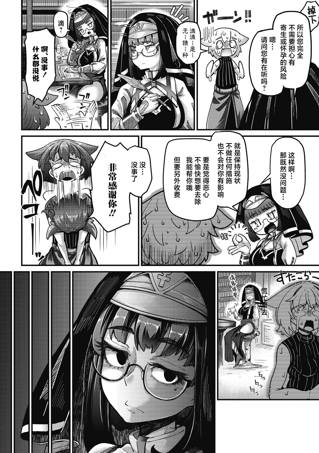 [Okuva] Senshi-chan to Shokushu-kun Ch. 3 (COMIC GAIRA Vol. 14) [Chinese] [肉包汉化组] image number 25