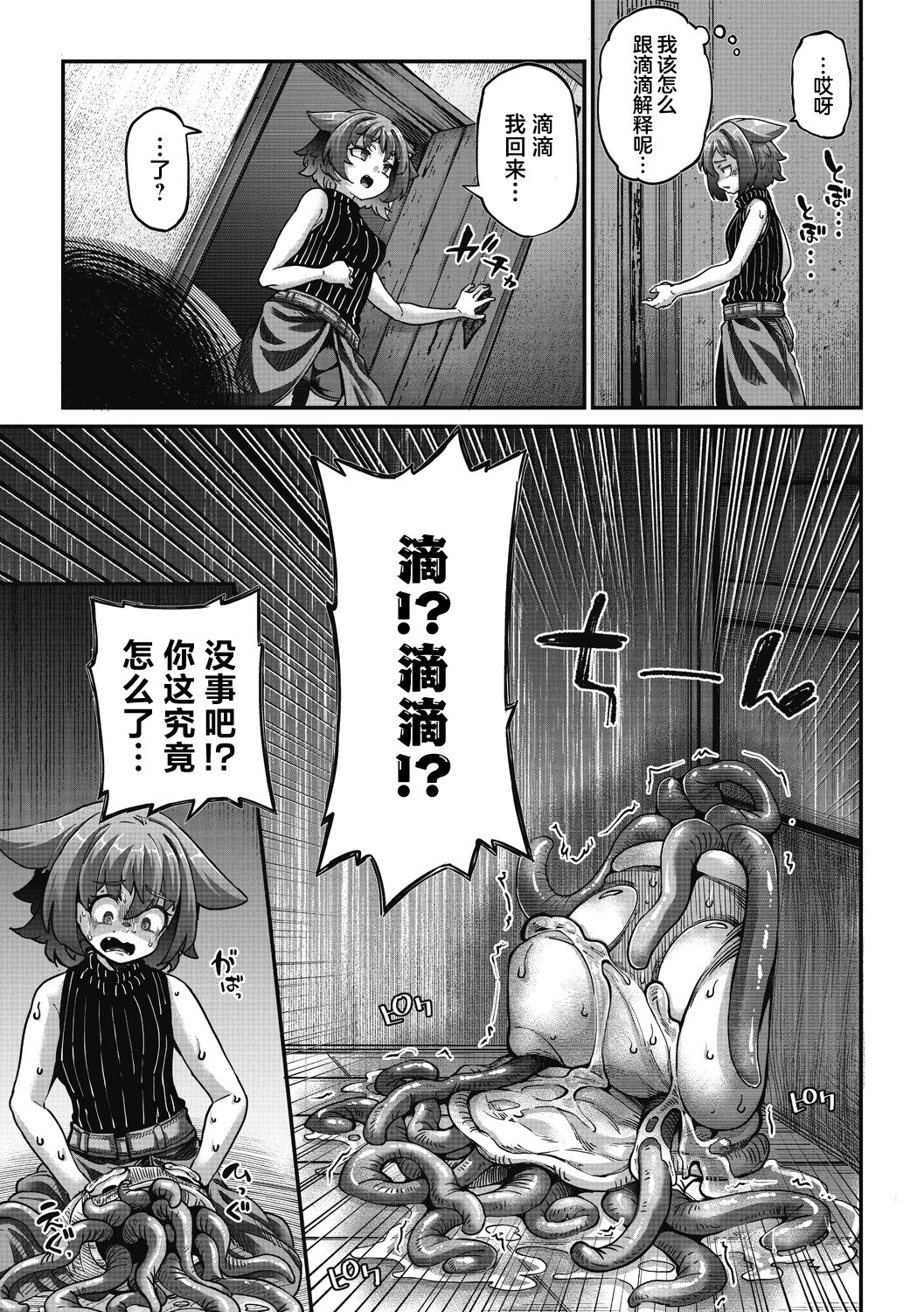 [Okuva] Senshi-chan to Shokushu-kun Ch. 3 (COMIC GAIRA Vol. 14) [Chinese] [肉包汉化组] image number 26