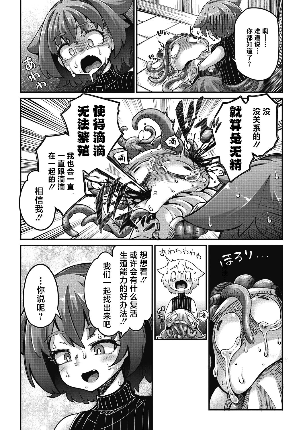 [Okuva] Senshi-chan to Shokushu-kun Ch. 3 (COMIC GAIRA Vol. 14) [Chinese] [肉包汉化组] image number 27