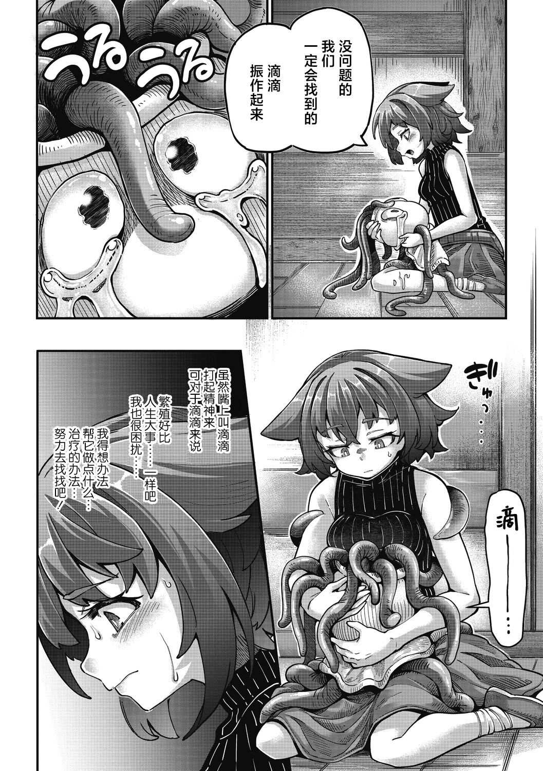 [Okuva] Senshi-chan to Shokushu-kun Ch. 3 (COMIC GAIRA Vol. 14) [Chinese] [肉包汉化组] image number 28